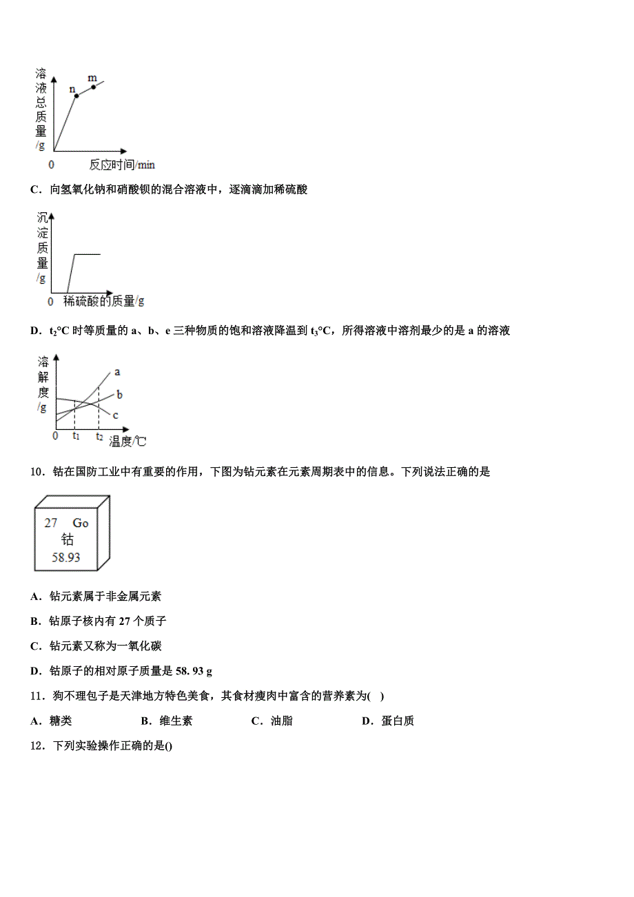 2023年北京六十六中学中考联考化学试题（含答案解析）.doc_第3页