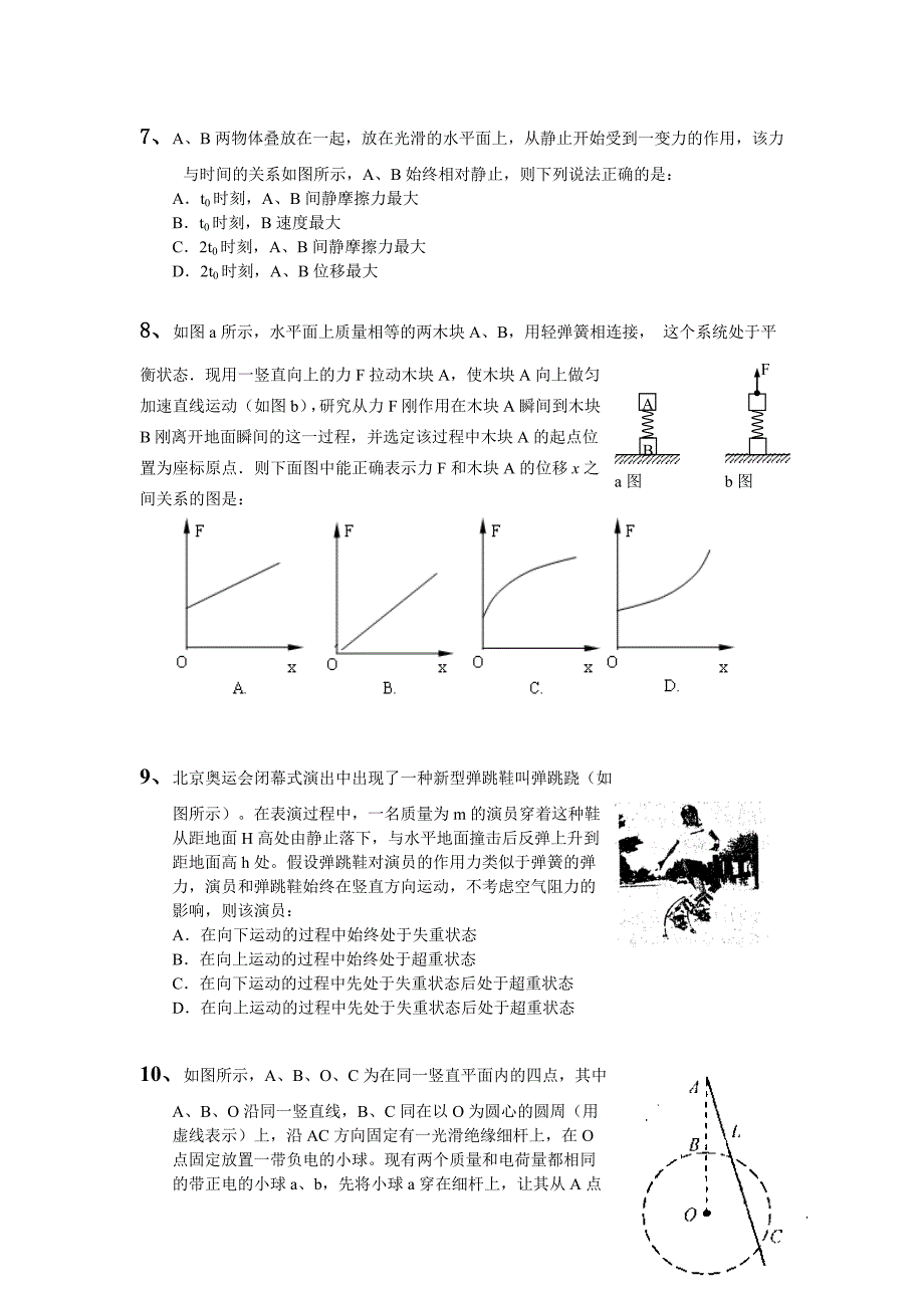 2011届高考物理 复习新信息题测试卷.doc_第3页