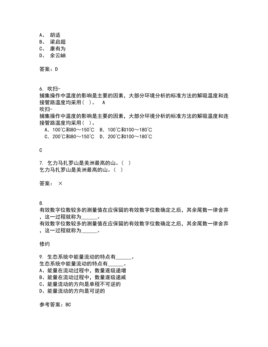 国家开放大学21春《环境水利学》在线作业二满分答案_94_第2页