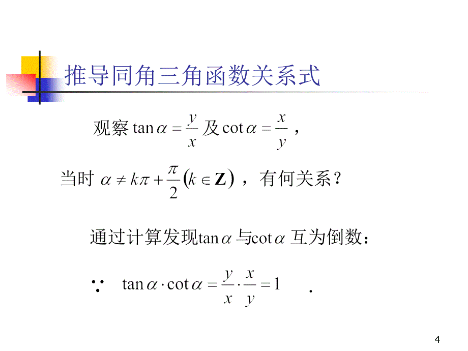 三角函数学习ppt课件_第4页