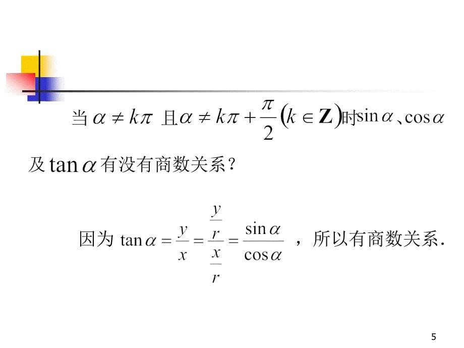 三角函数学习ppt课件_第5页