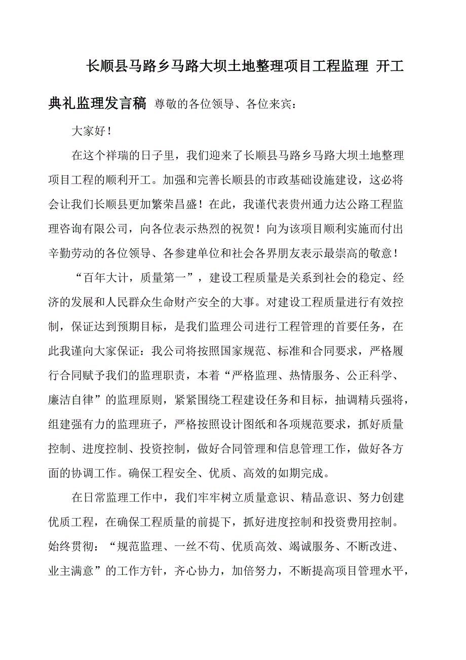 公路工程监理开工发言稿_第1页