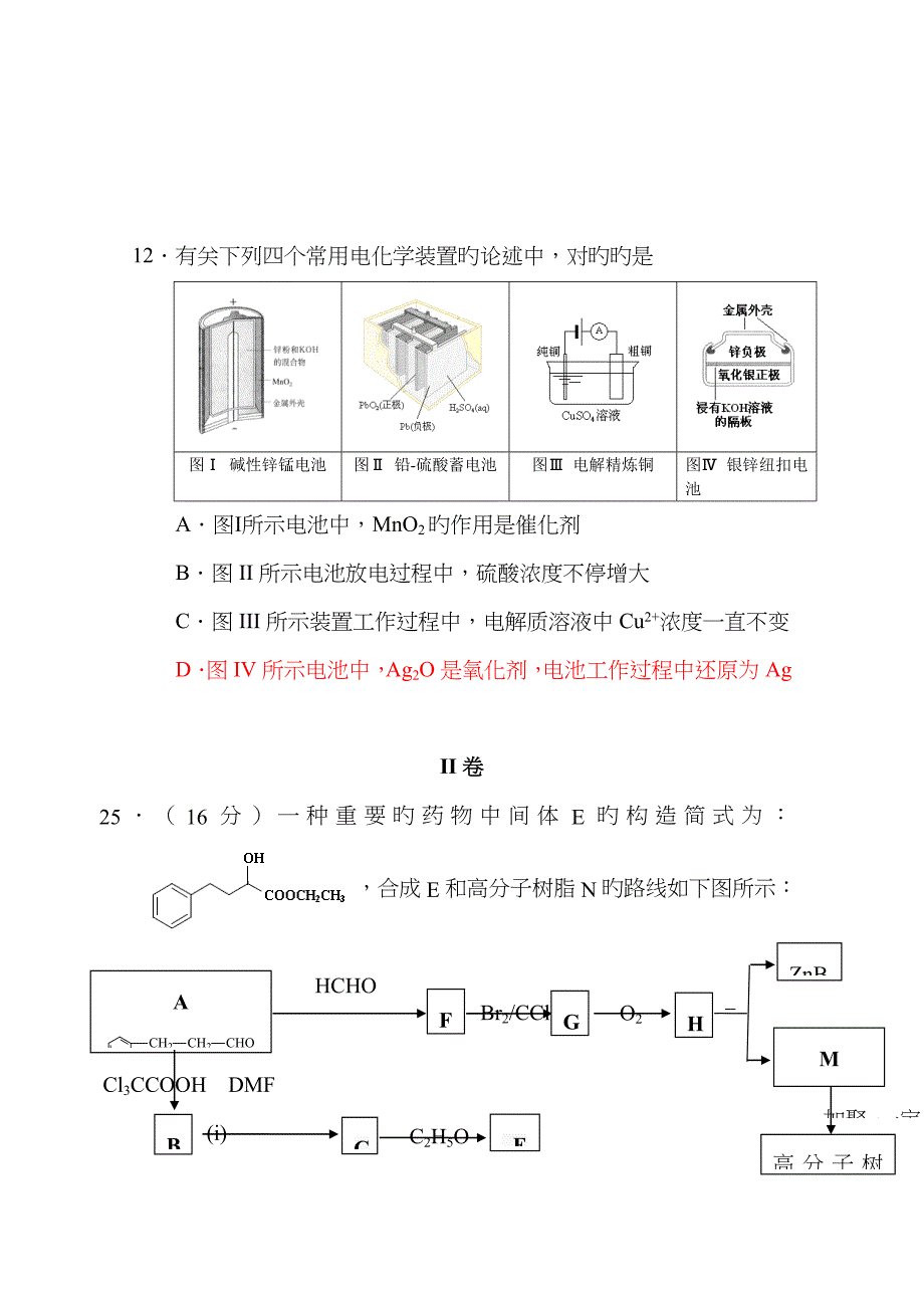 高三化学综合练习_第3页