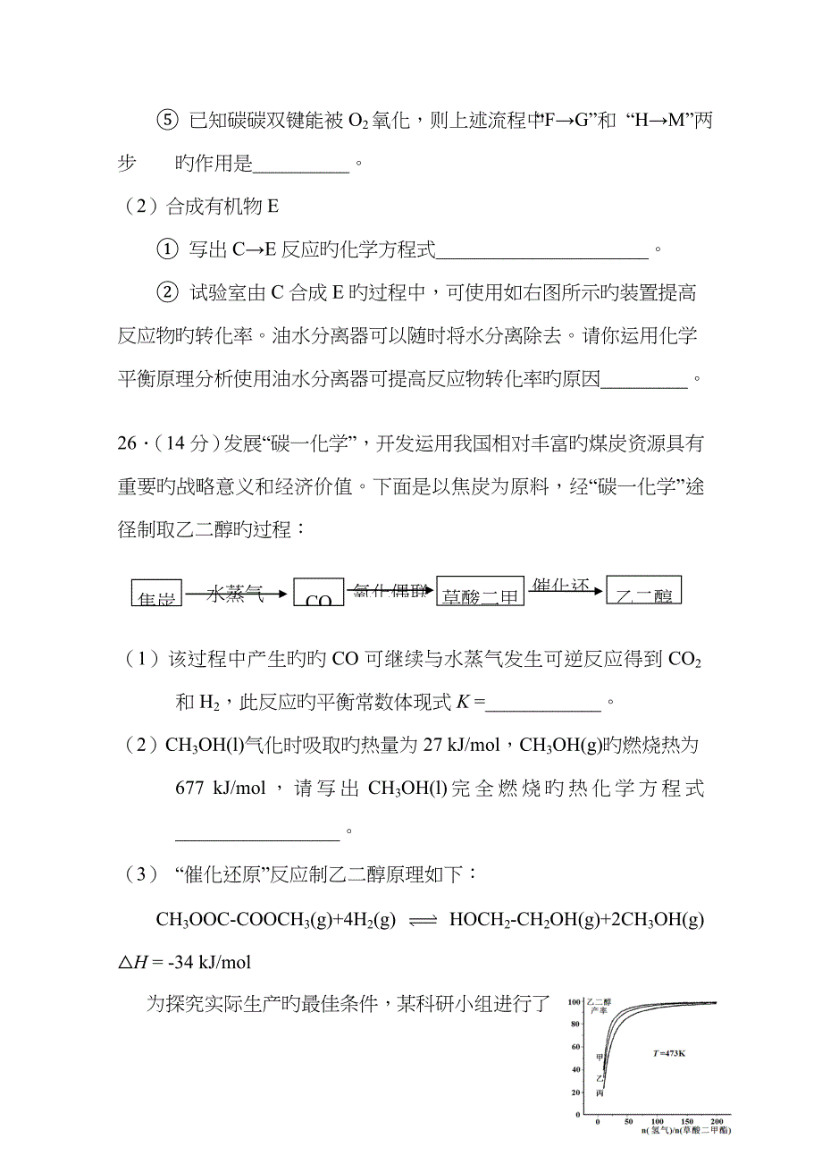 高三化学综合练习_第5页