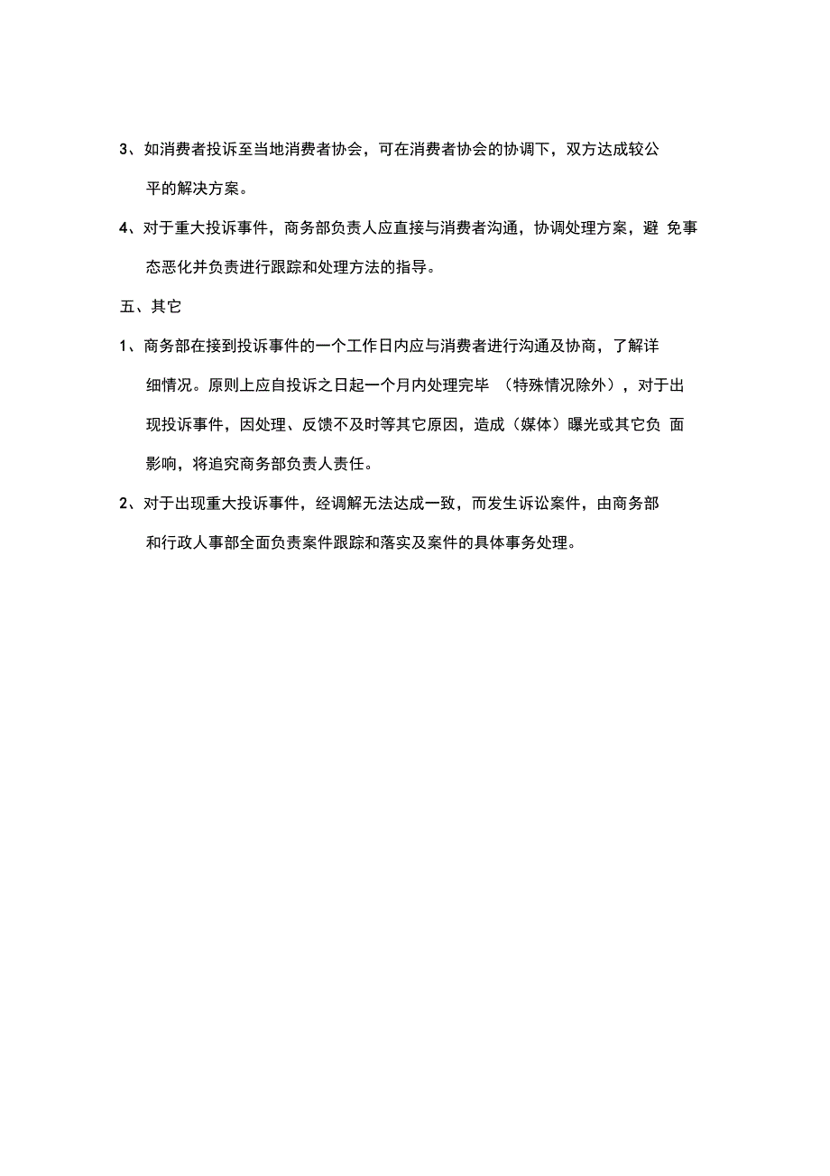 消费者投诉处理管理制度_第3页