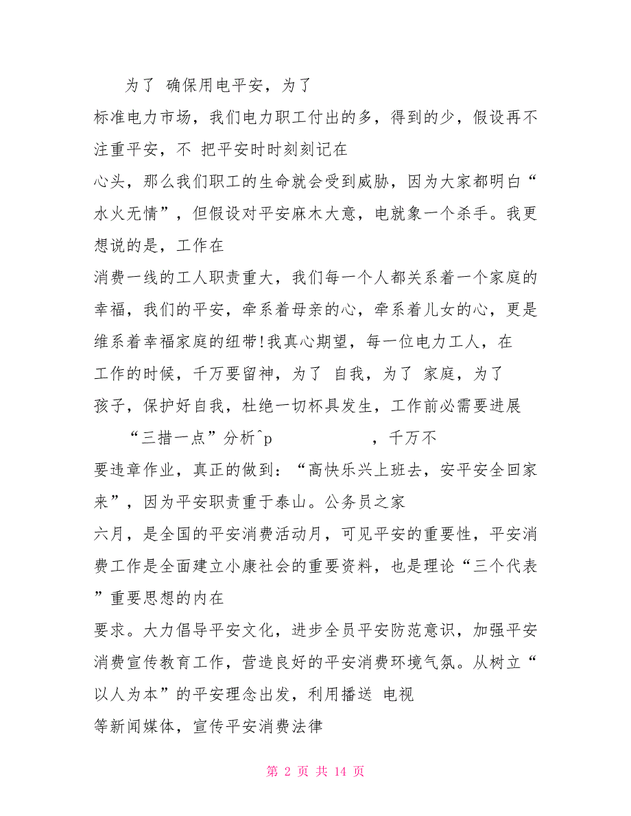 2022安全生产警示月心得体会500字2022学习心得体会_第2页