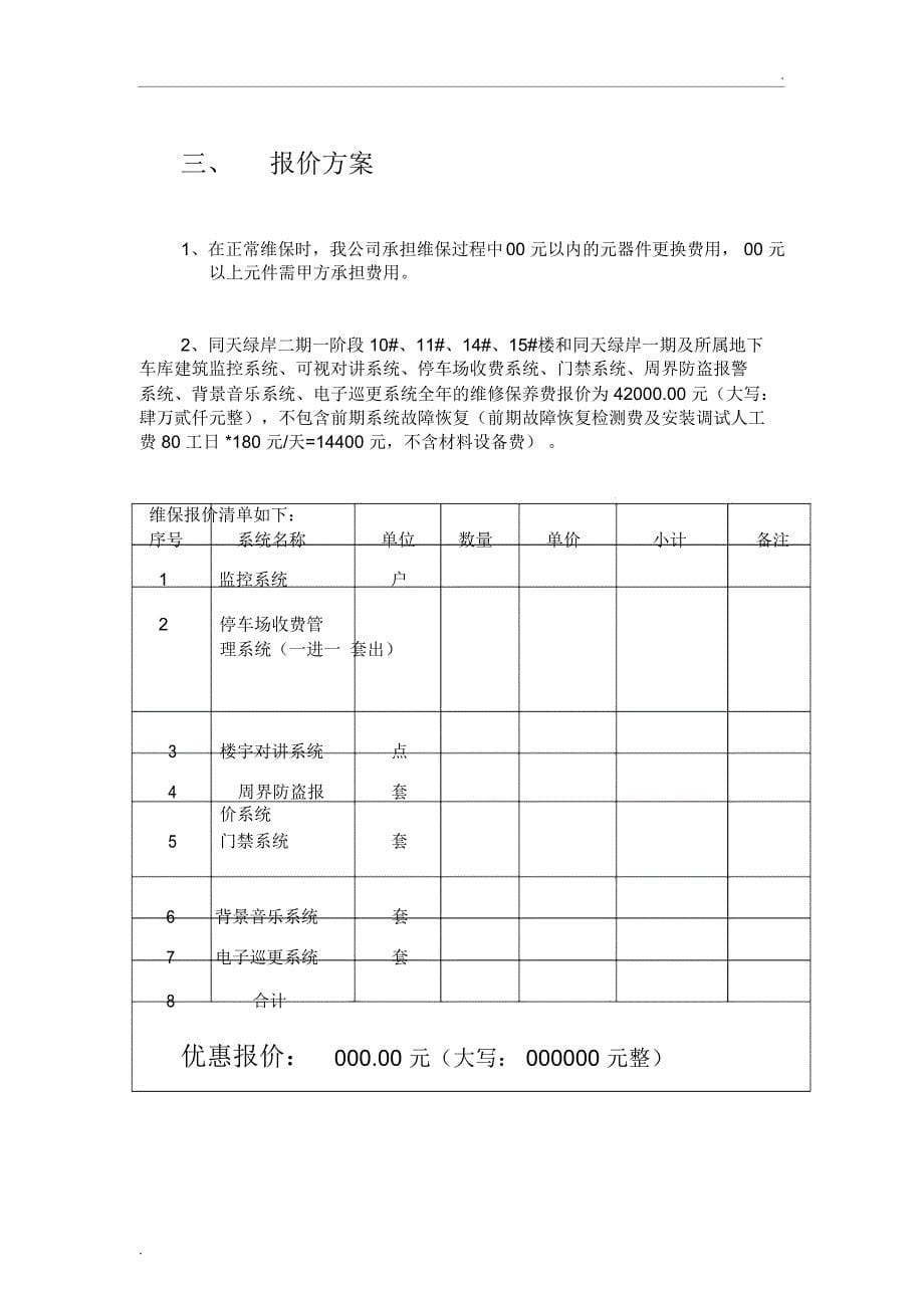 弱电维保方案模板_第5页