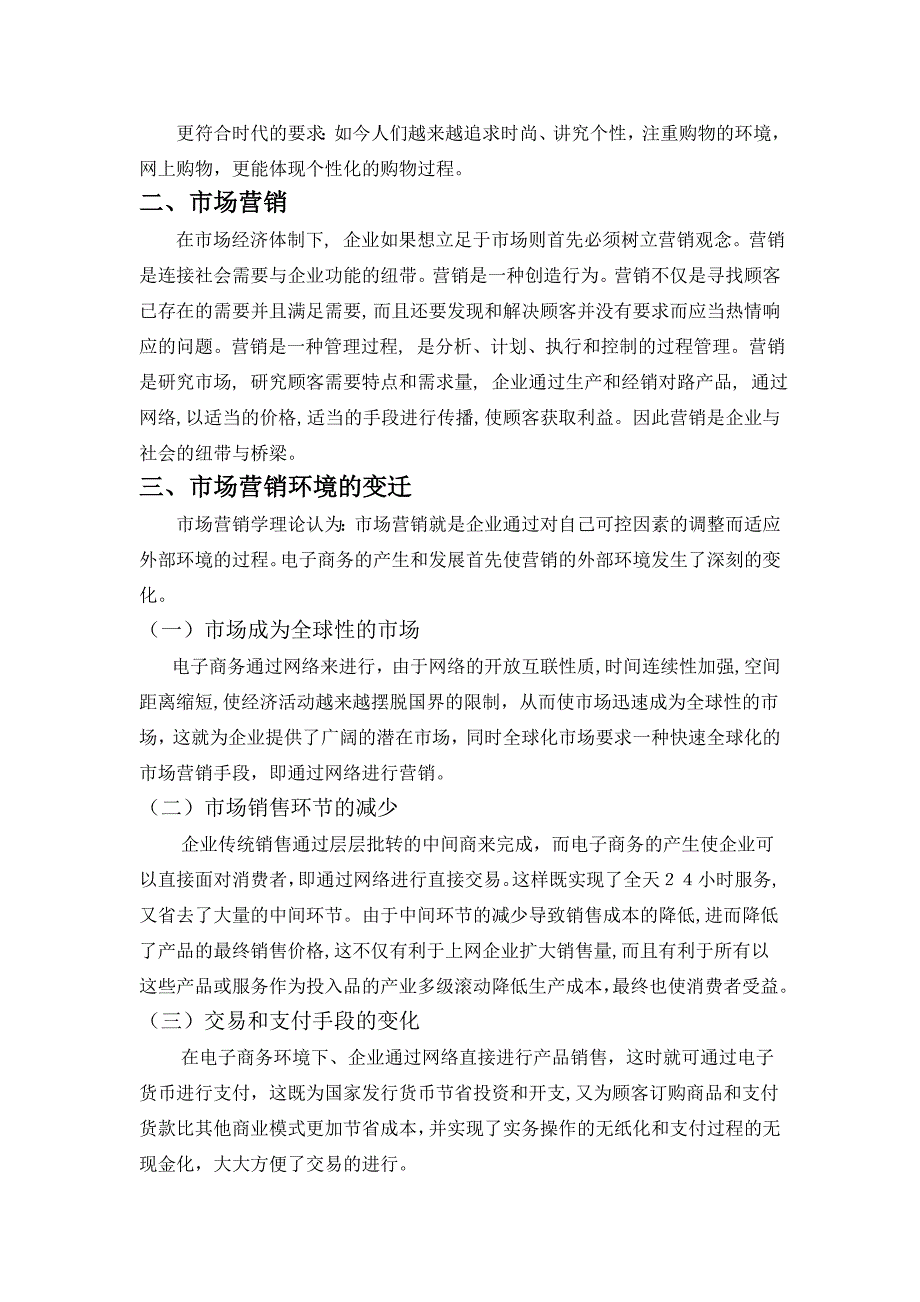 电子商务对未来市场营销的影响_第4页