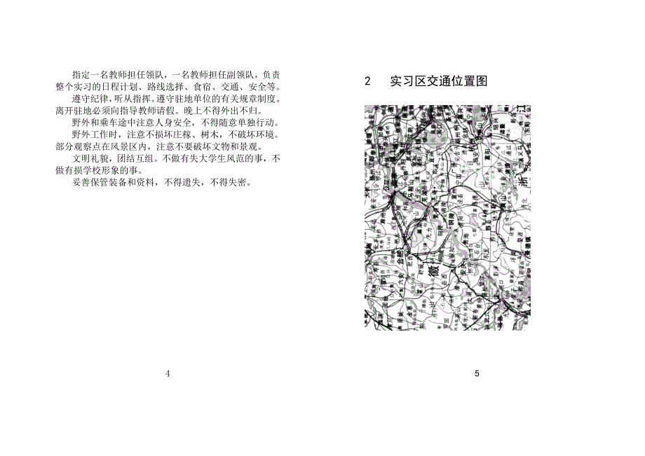 苏浙皖赣地区野外认识实习指导书_第4页