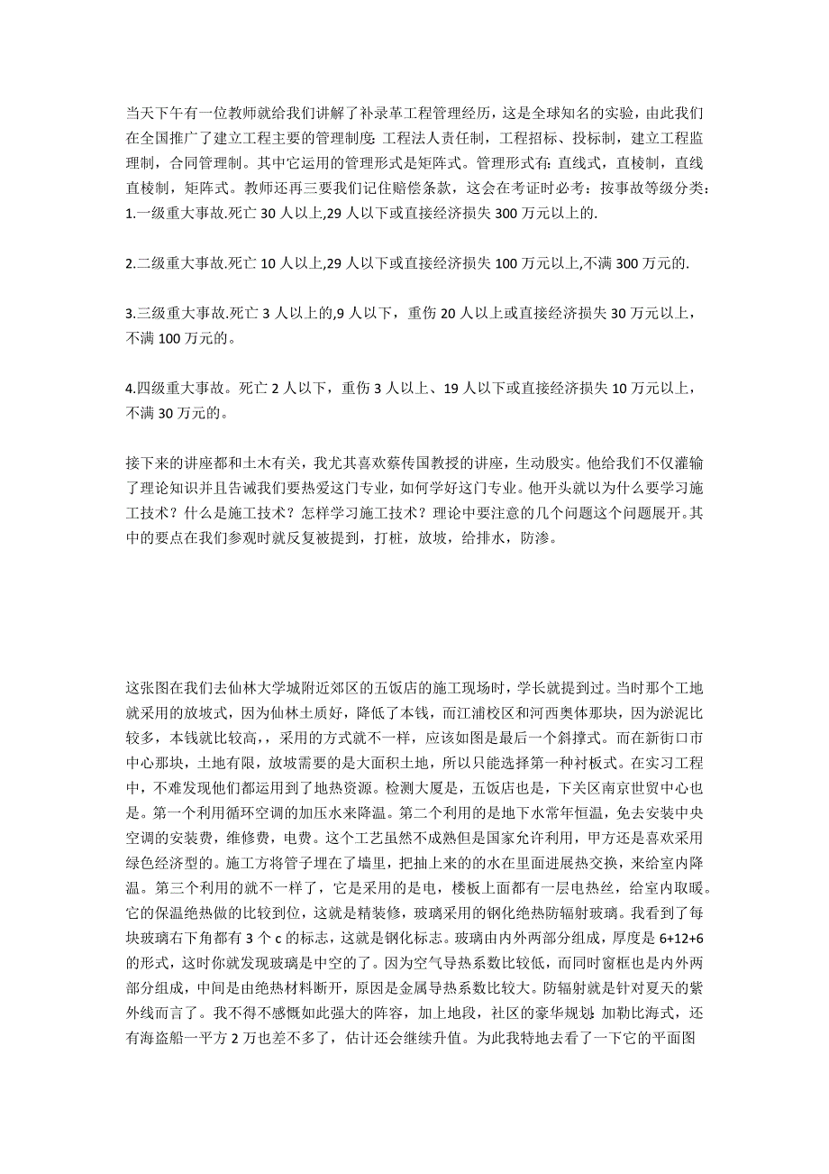 市政工程实习日记_第3页