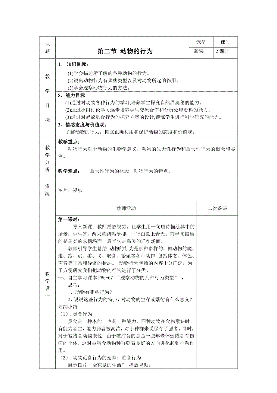 17-02动物的运动_第1页