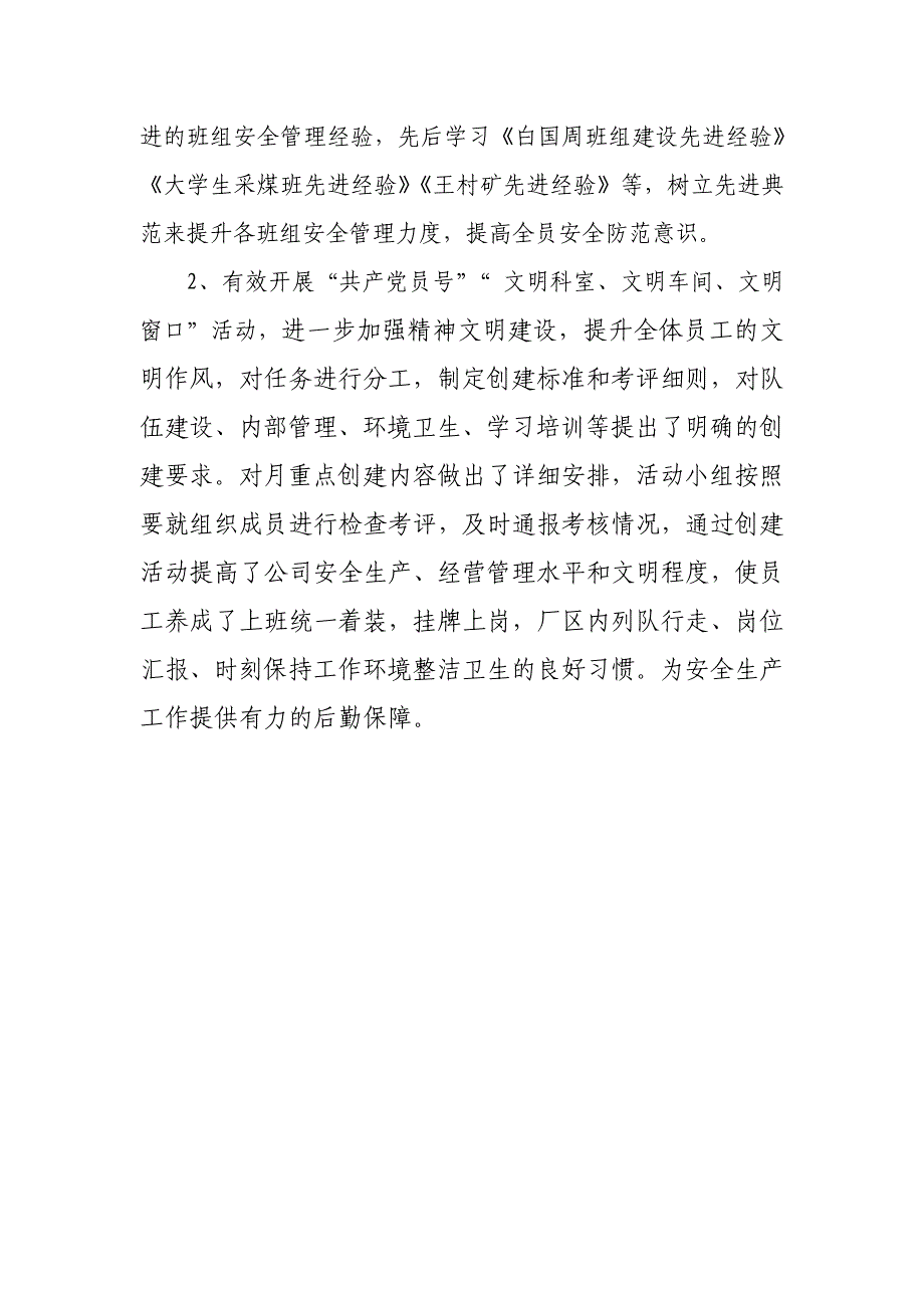 对彬长新生能源公司提前完成年度发电2600万度任务目标的思考.doc_第3页