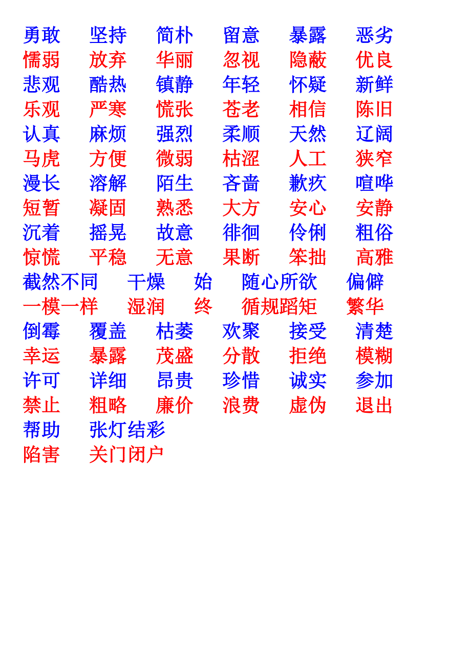 六年级语文下册反义词_第2页