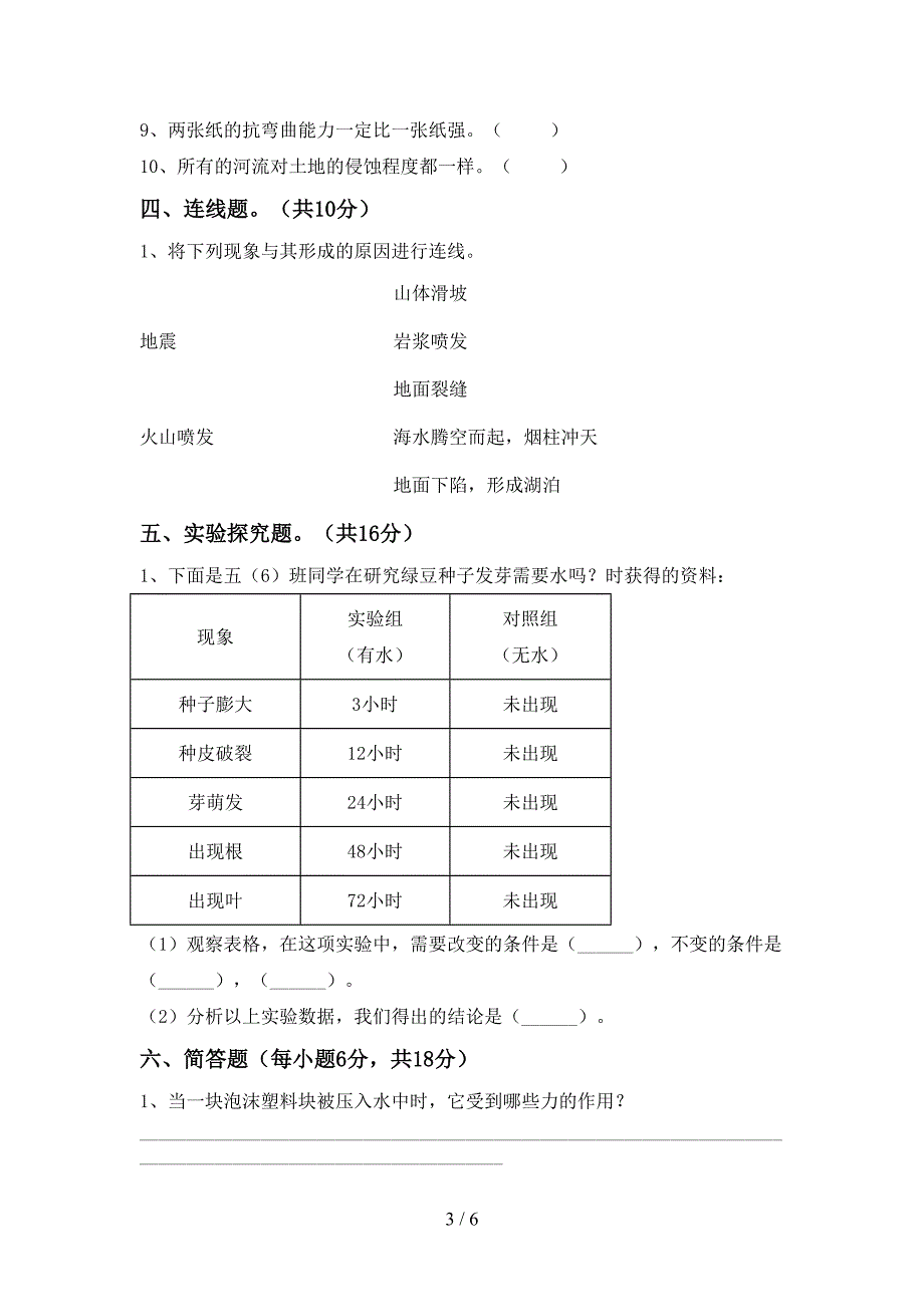 2022年教科版五年级科学上册期中考试(全面).doc_第3页