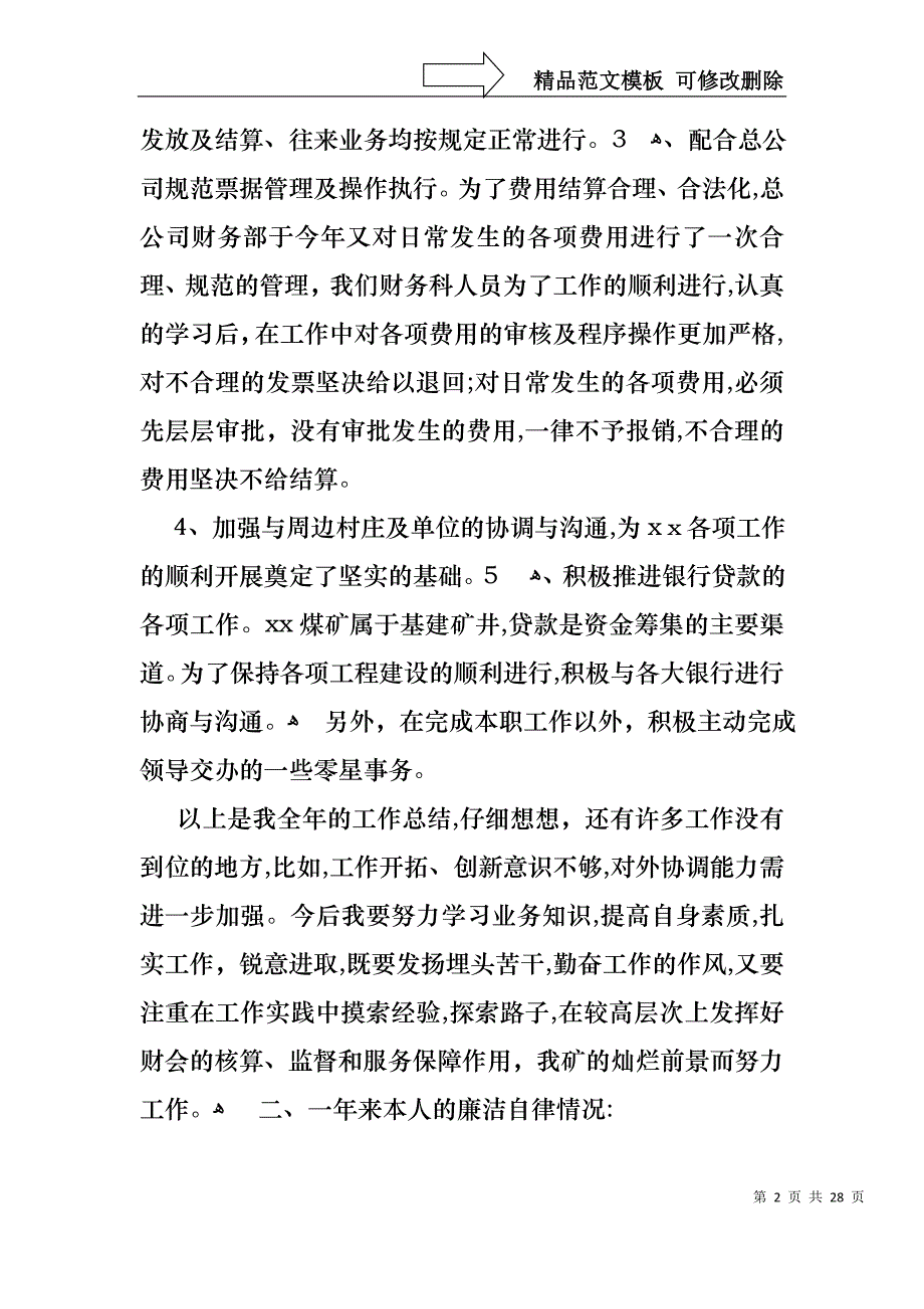 关于财务述职范文10篇_第2页