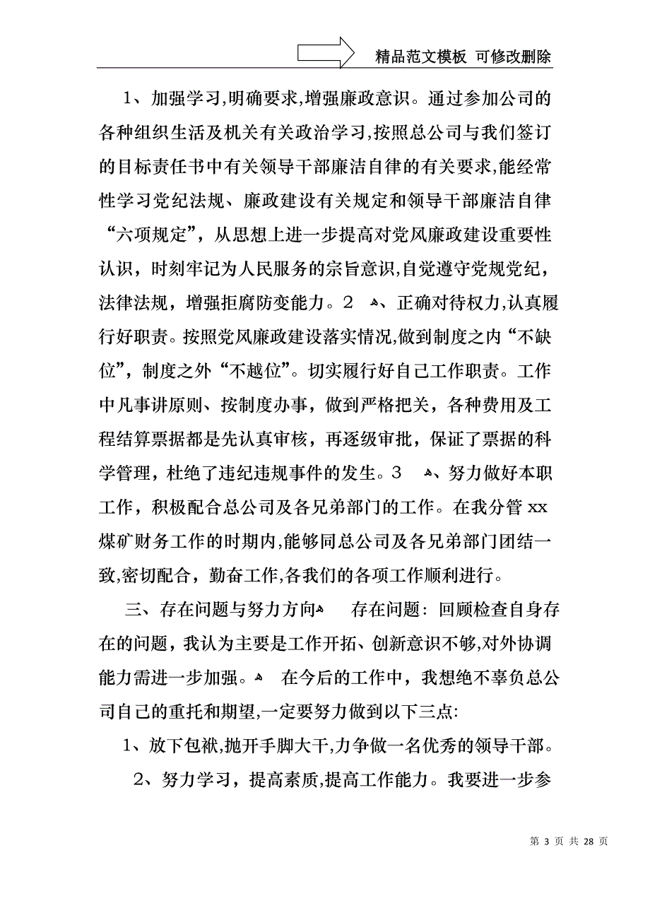 关于财务述职范文10篇_第3页