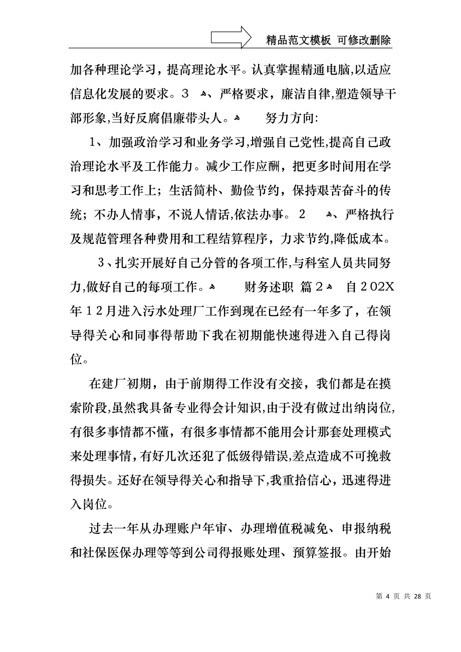 关于财务述职范文10篇_第4页