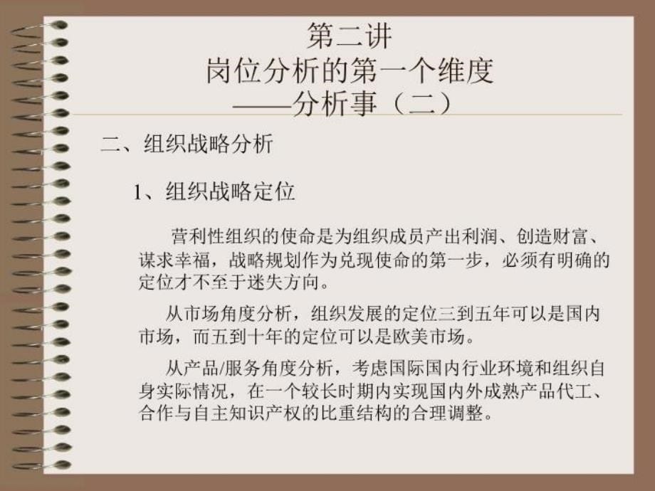 最新岗位分析与人才选用策略培训PPT课件_第5页