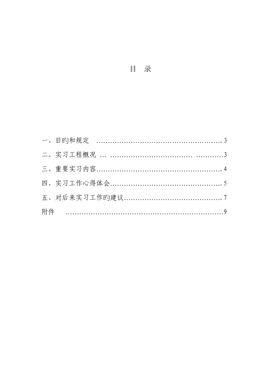 关键工程造价实习报告_第2页