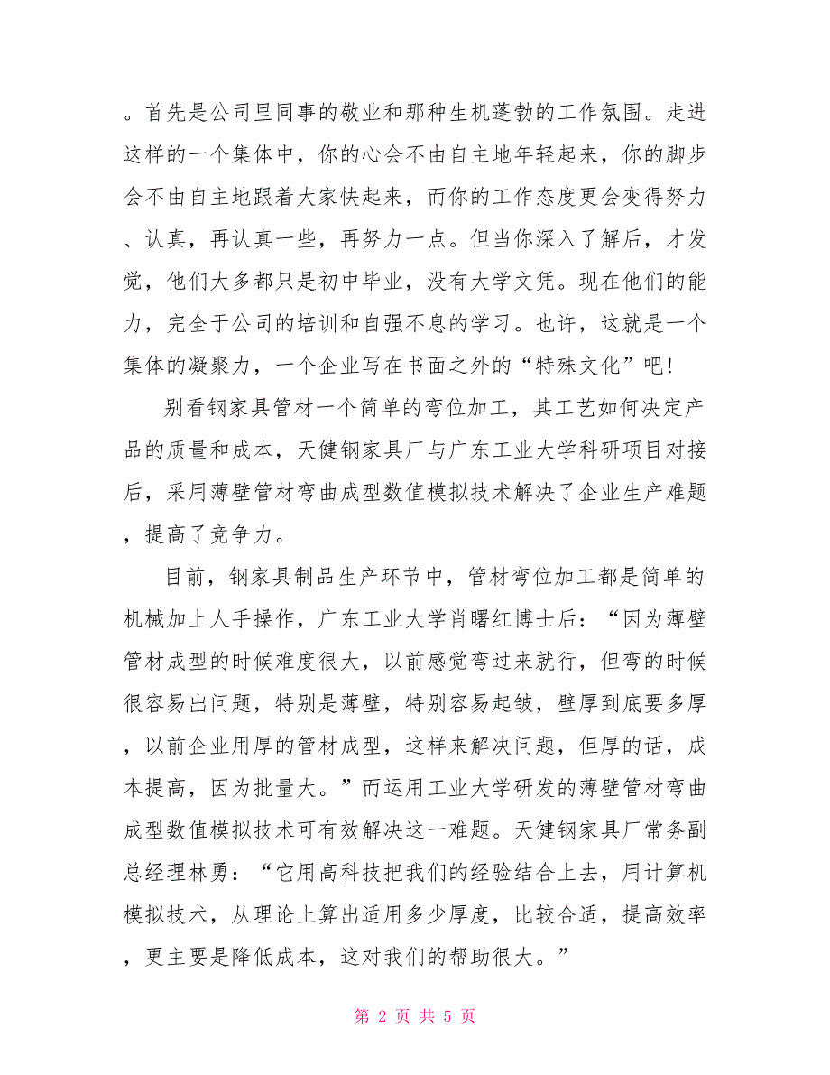 2022年11月机电专业大学生实习报告_第2页