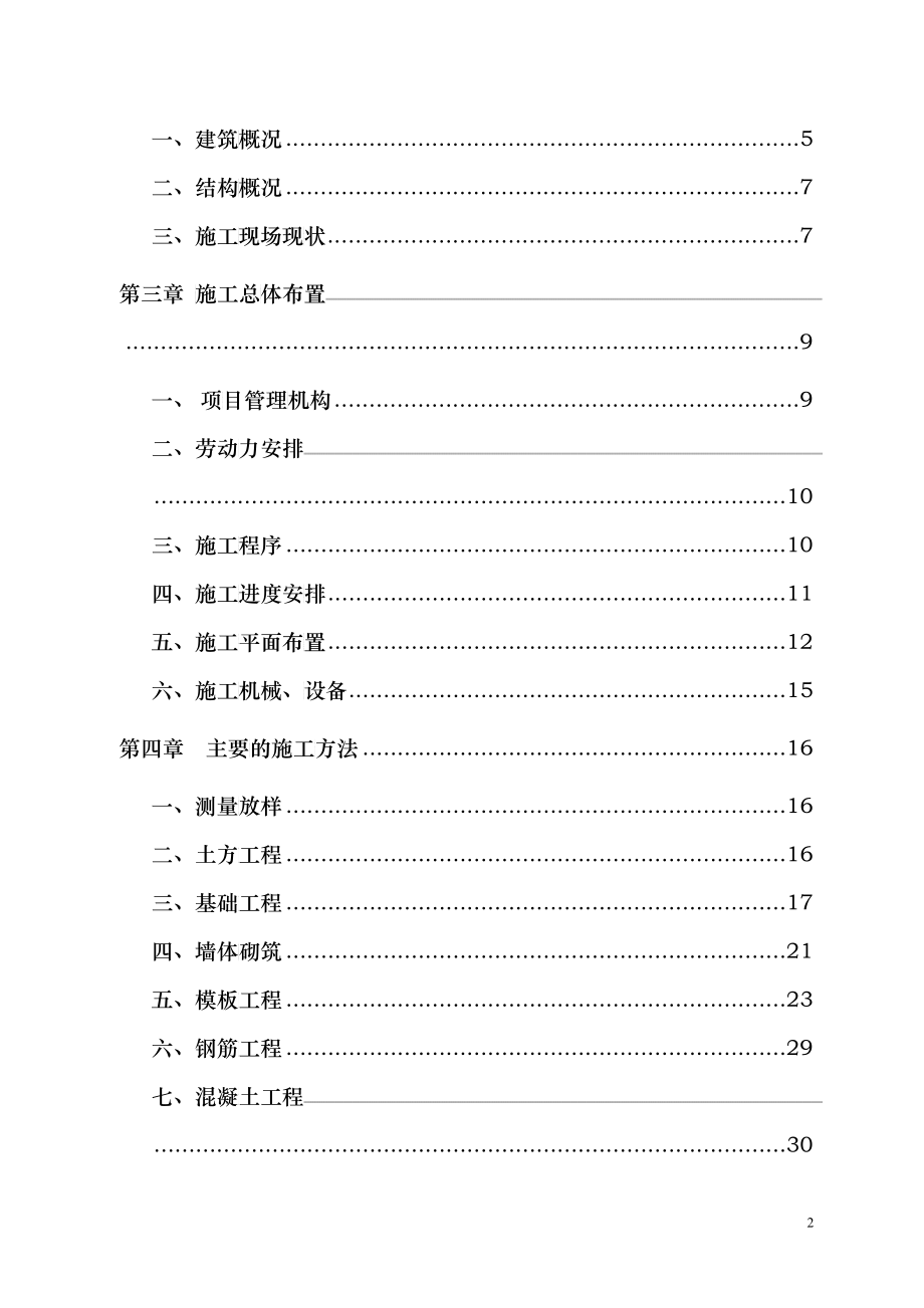 西平小学施工组织设计_第2页