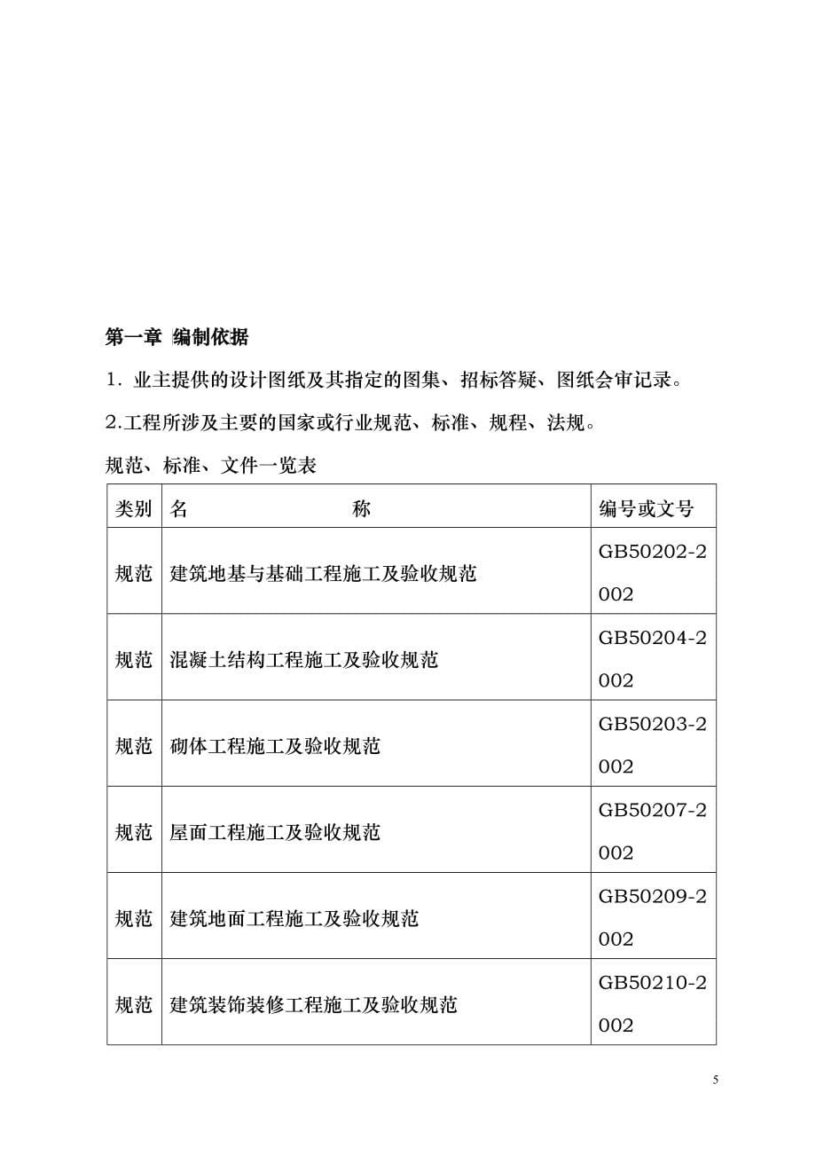 西平小学施工组织设计_第5页