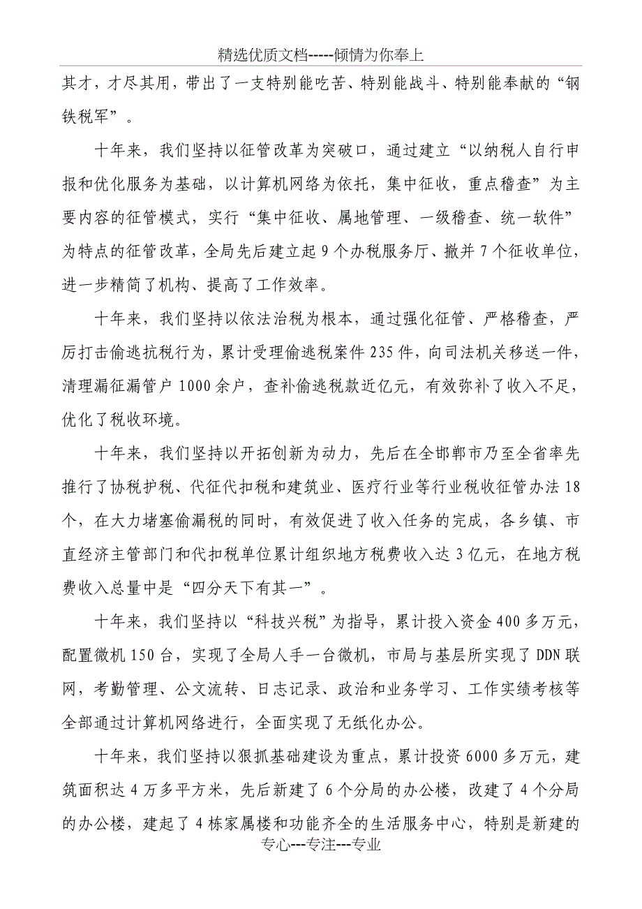 申建亮同志在武安市地方税务局成立十周年庆典晚会上的讲话_第2页