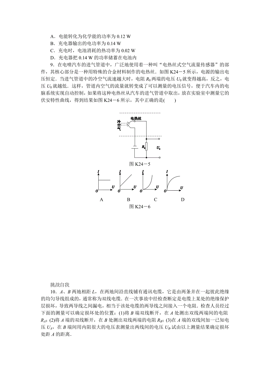 高考物理第一轮复习第24讲　部分电路及其规律（含解析）_第3页