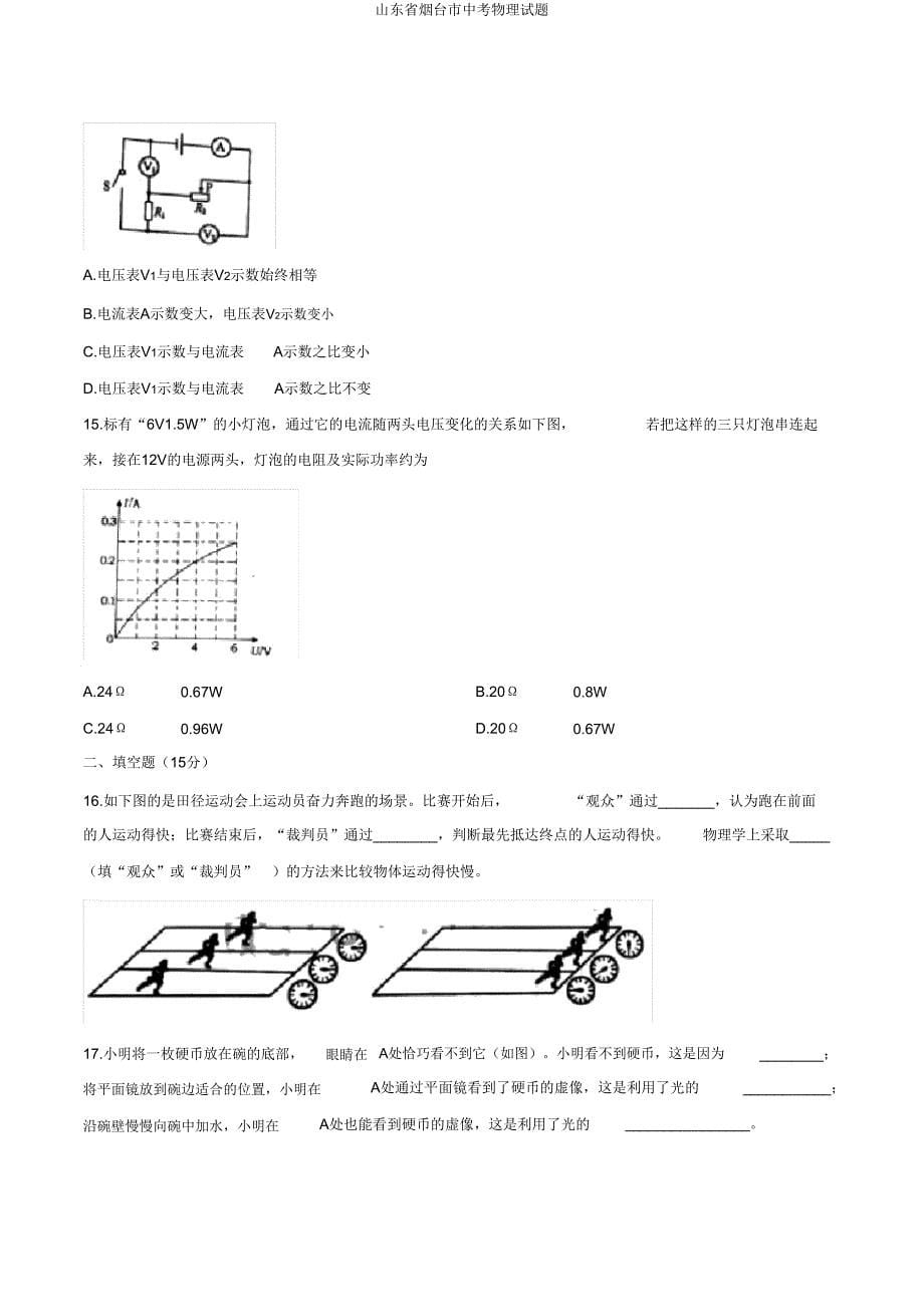 山东省烟台市中考物理试题.doc_第5页