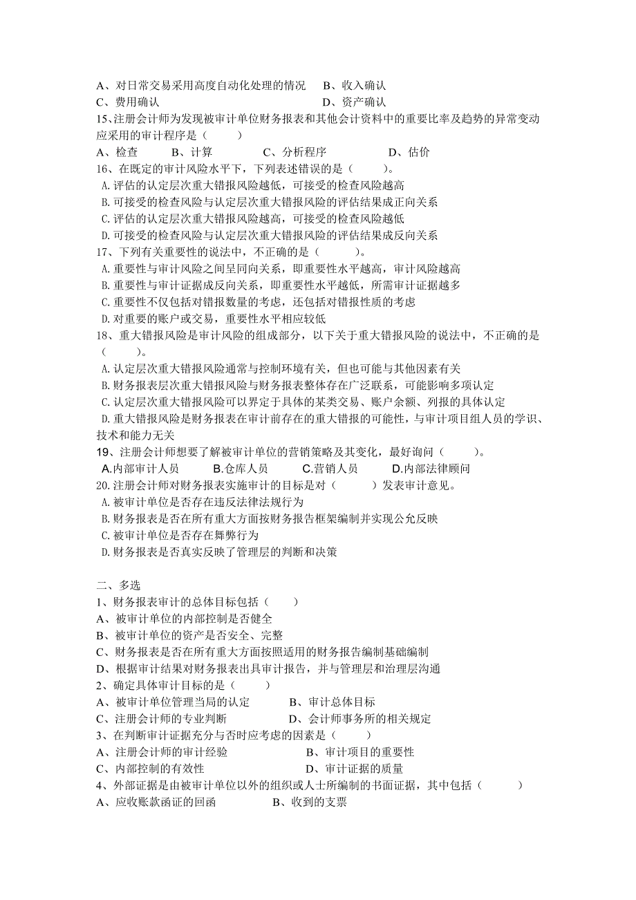 6-9章练习题及答案.doc_第2页