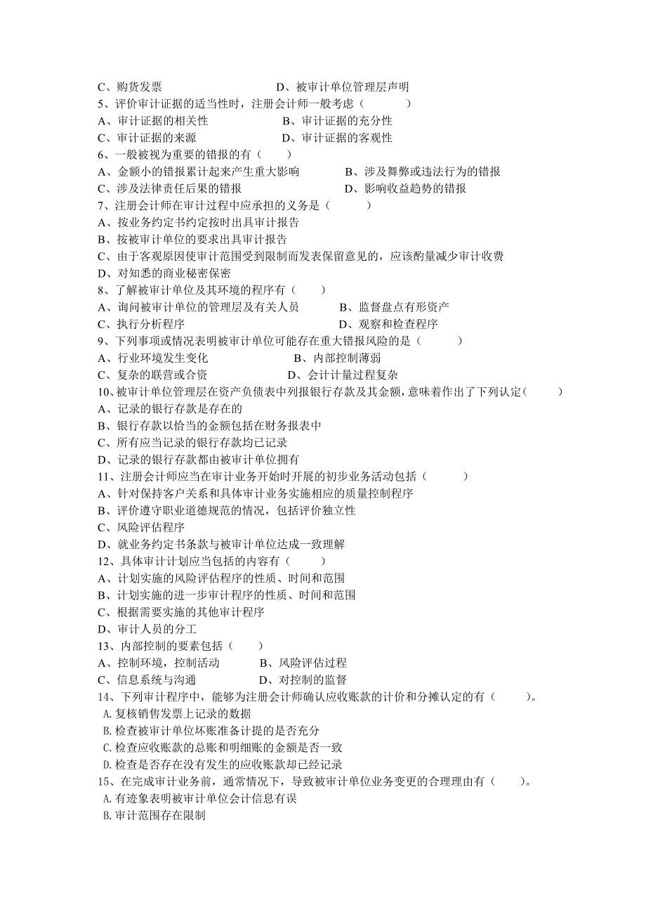 6-9章练习题及答案.doc_第3页