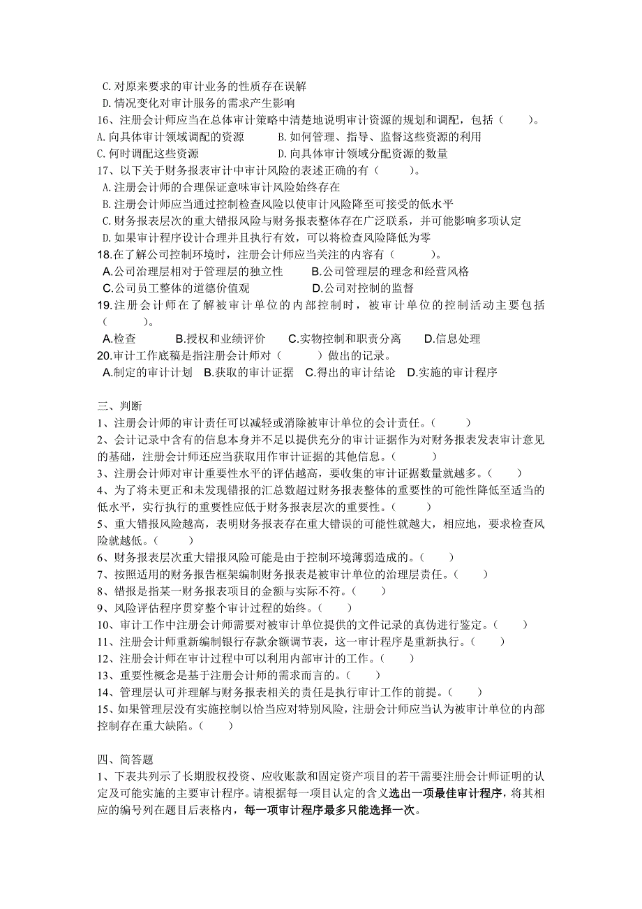 6-9章练习题及答案.doc_第4页