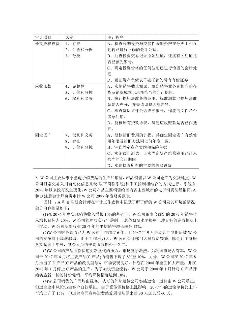 6-9章练习题及答案.doc_第5页