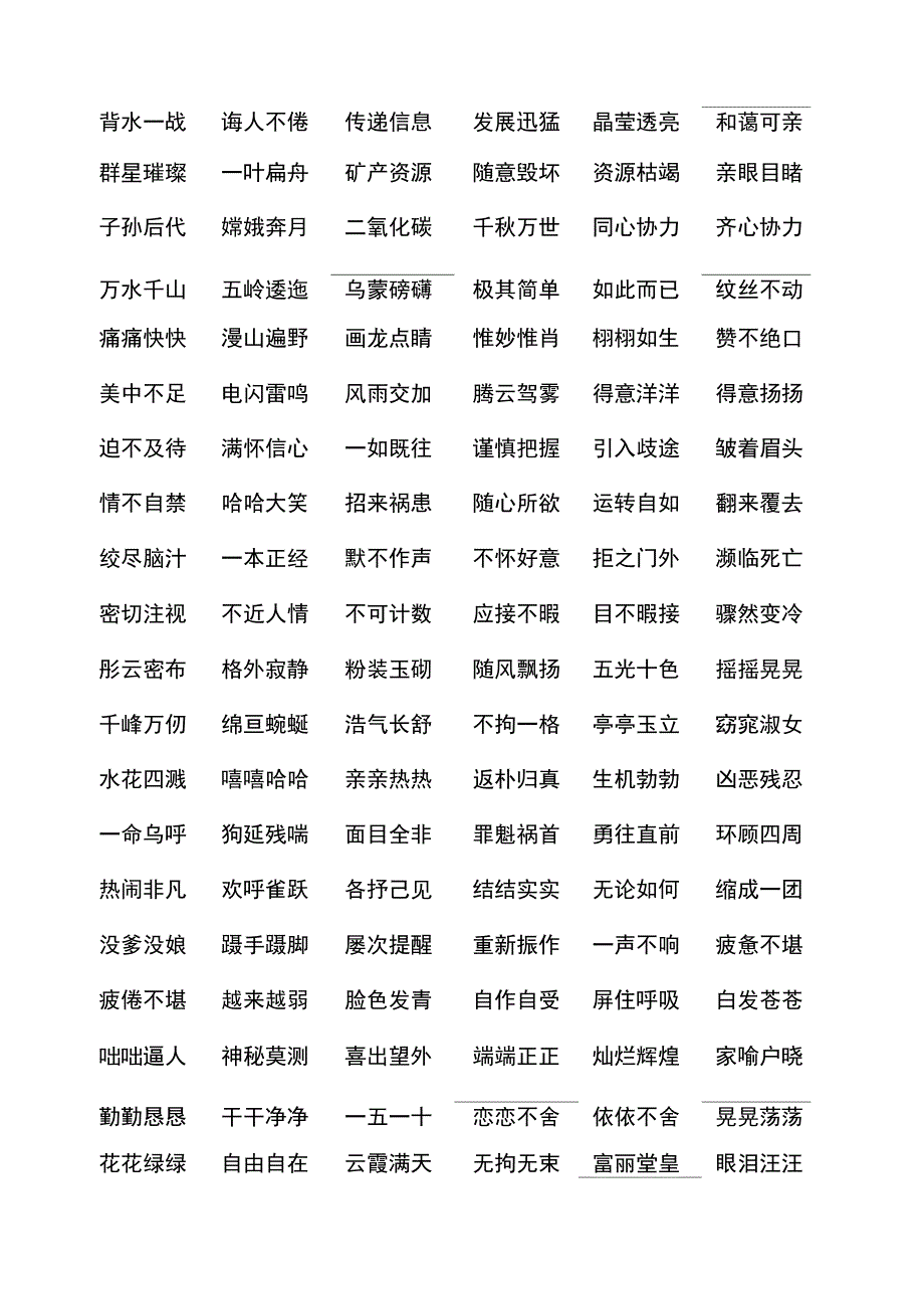 十一册读背词语课外书资料_第3页