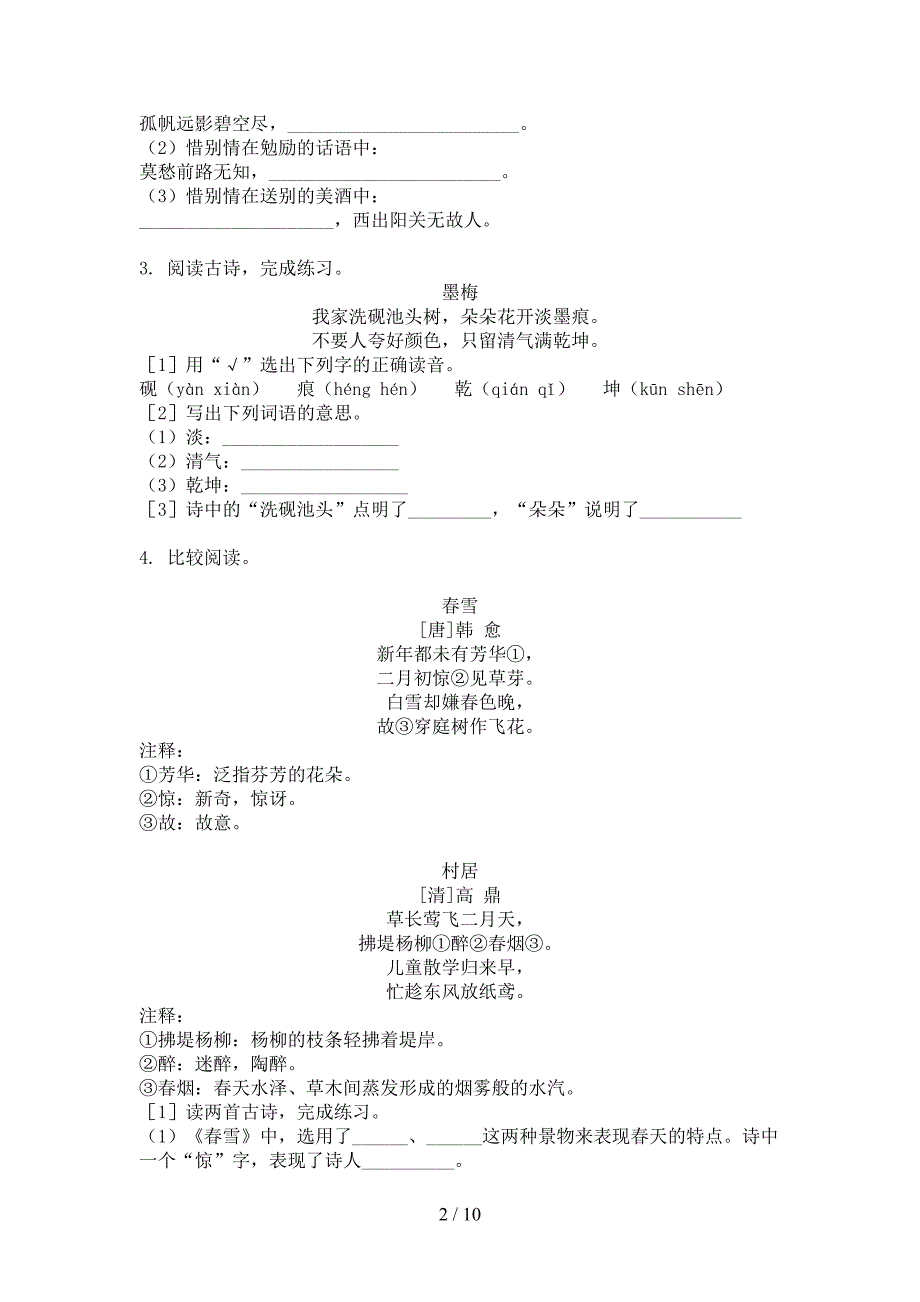 四年级浙教版语文上册古诗词理解阅读课堂知识练习题_第2页