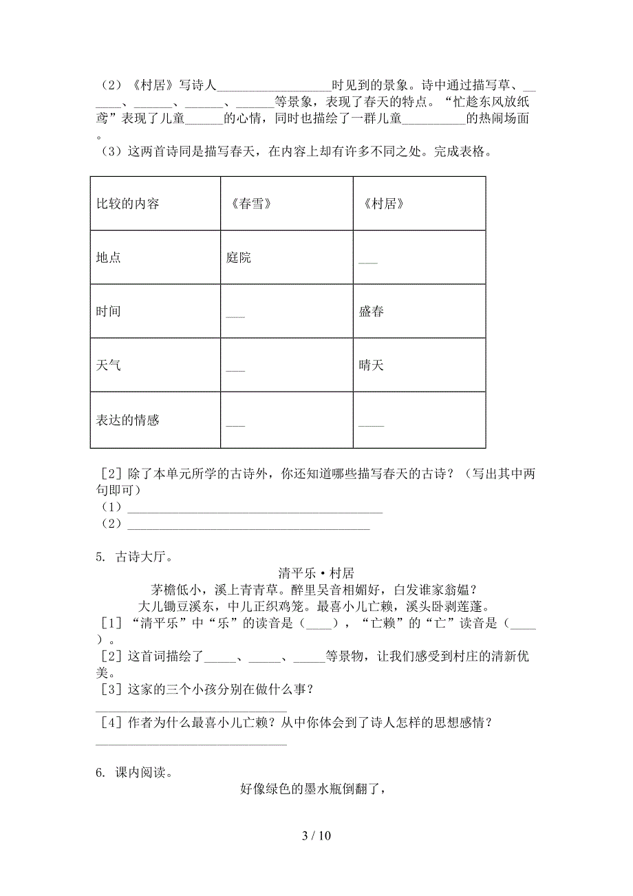 四年级浙教版语文上册古诗词理解阅读课堂知识练习题_第3页