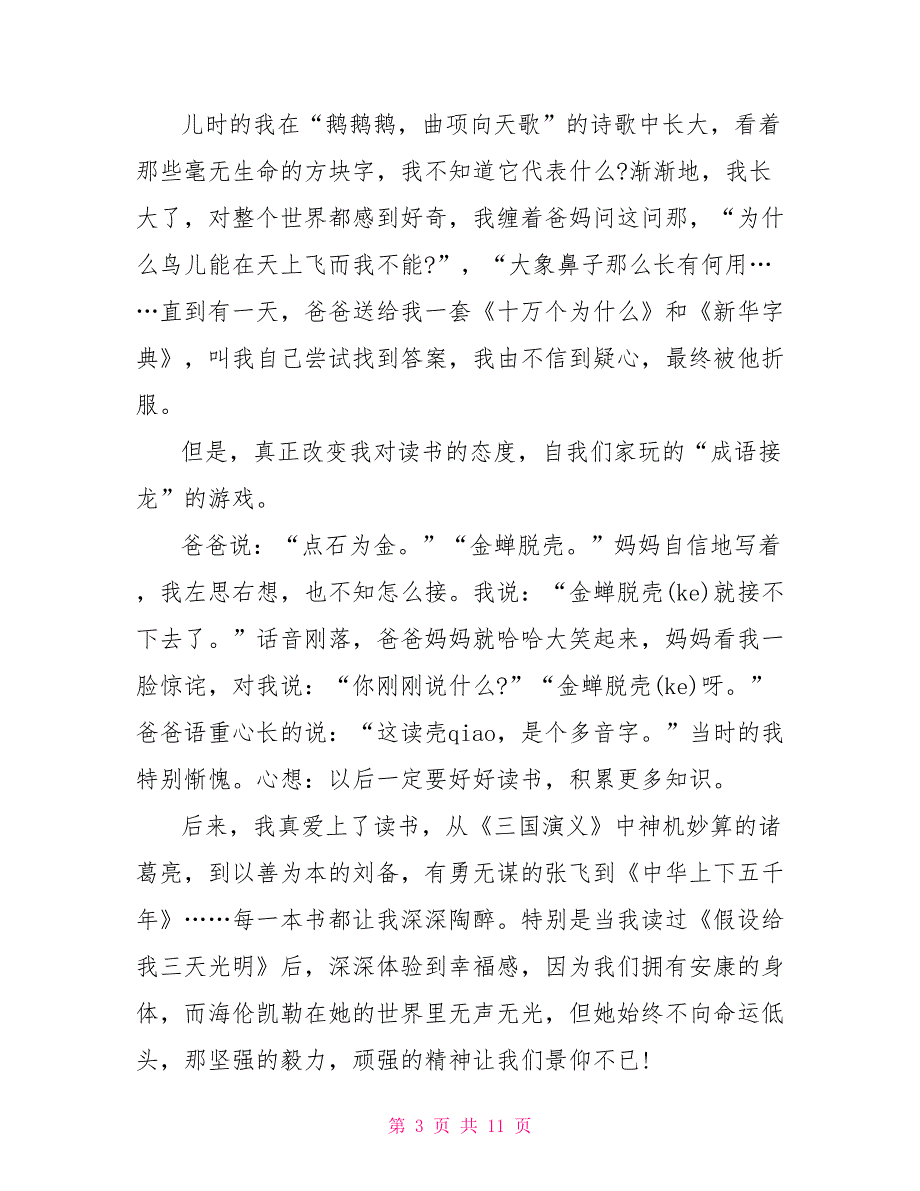 最是书香能致远初三学生作文600字7篇.doc_第3页