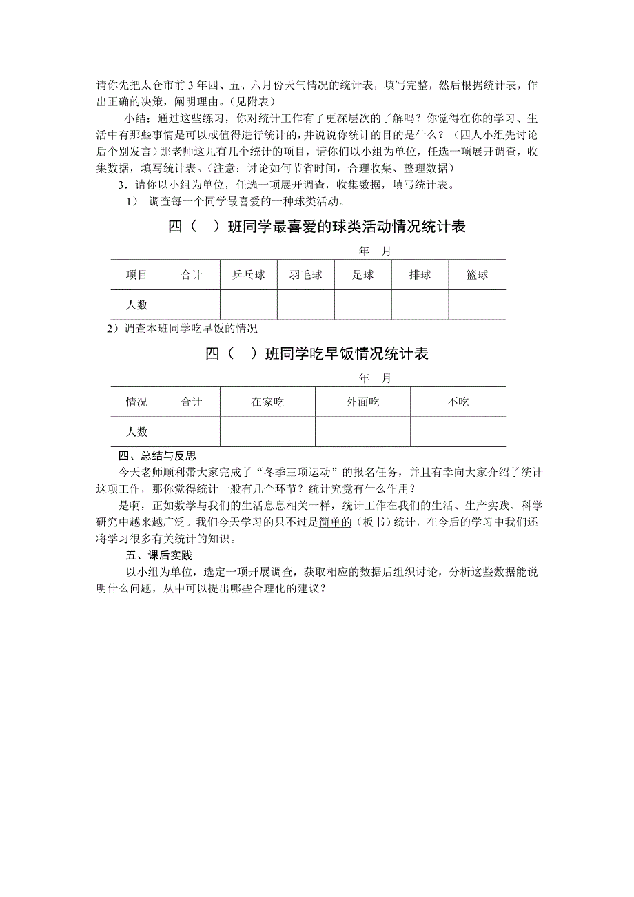 统计的初步认识.doc_第3页