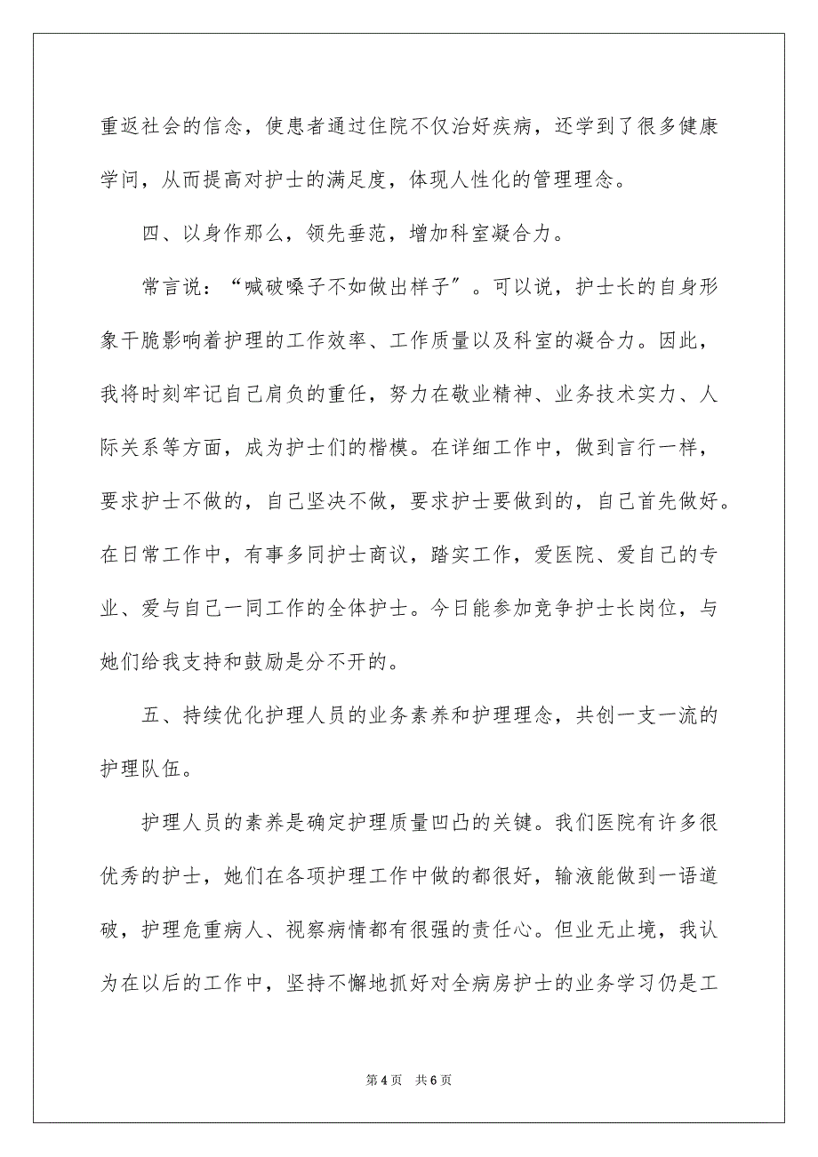 2023年医院护士长竞聘演讲稿84.docx_第4页