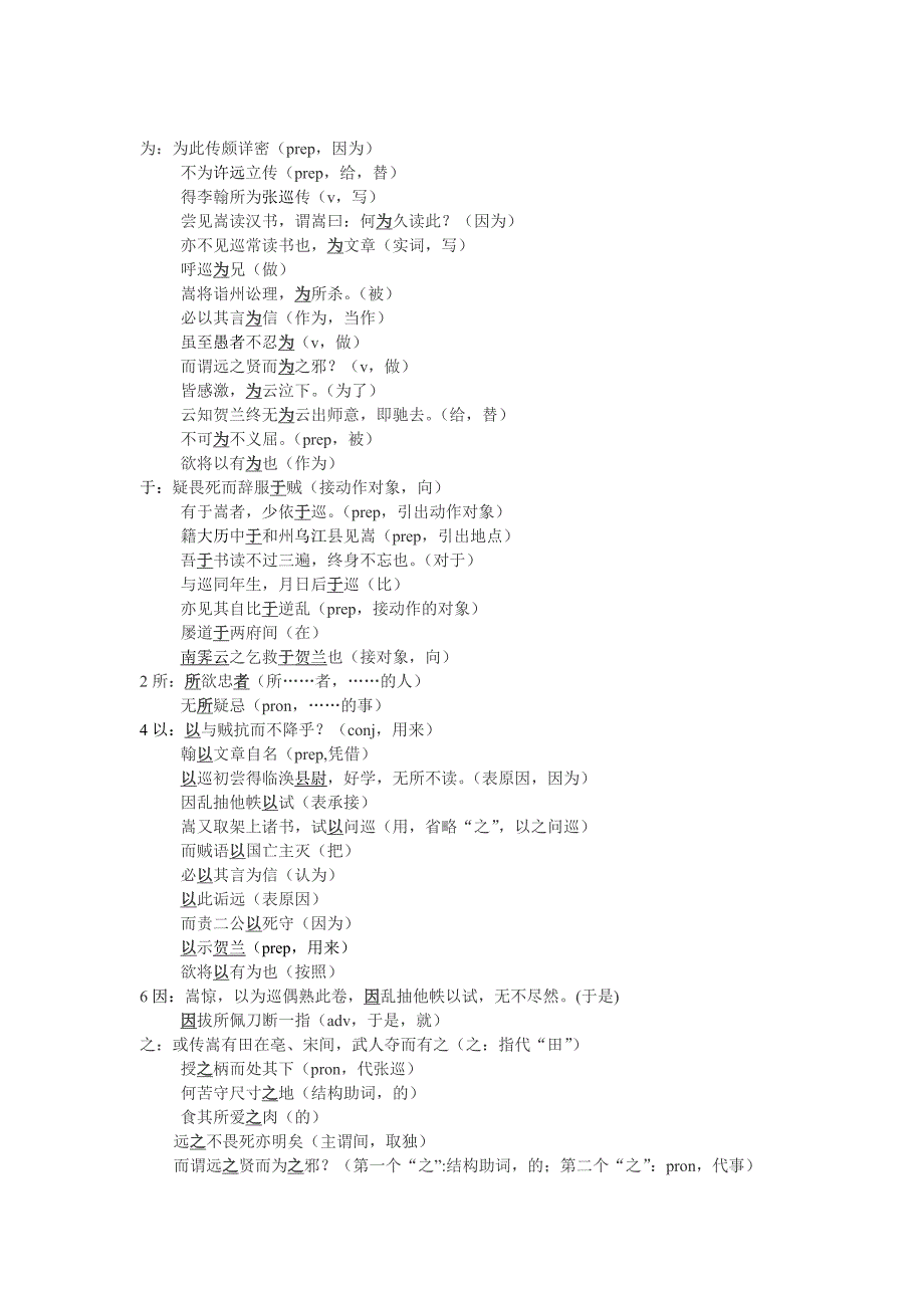 张中丞传后叙文言文知识归纳整理(全面)_第3页