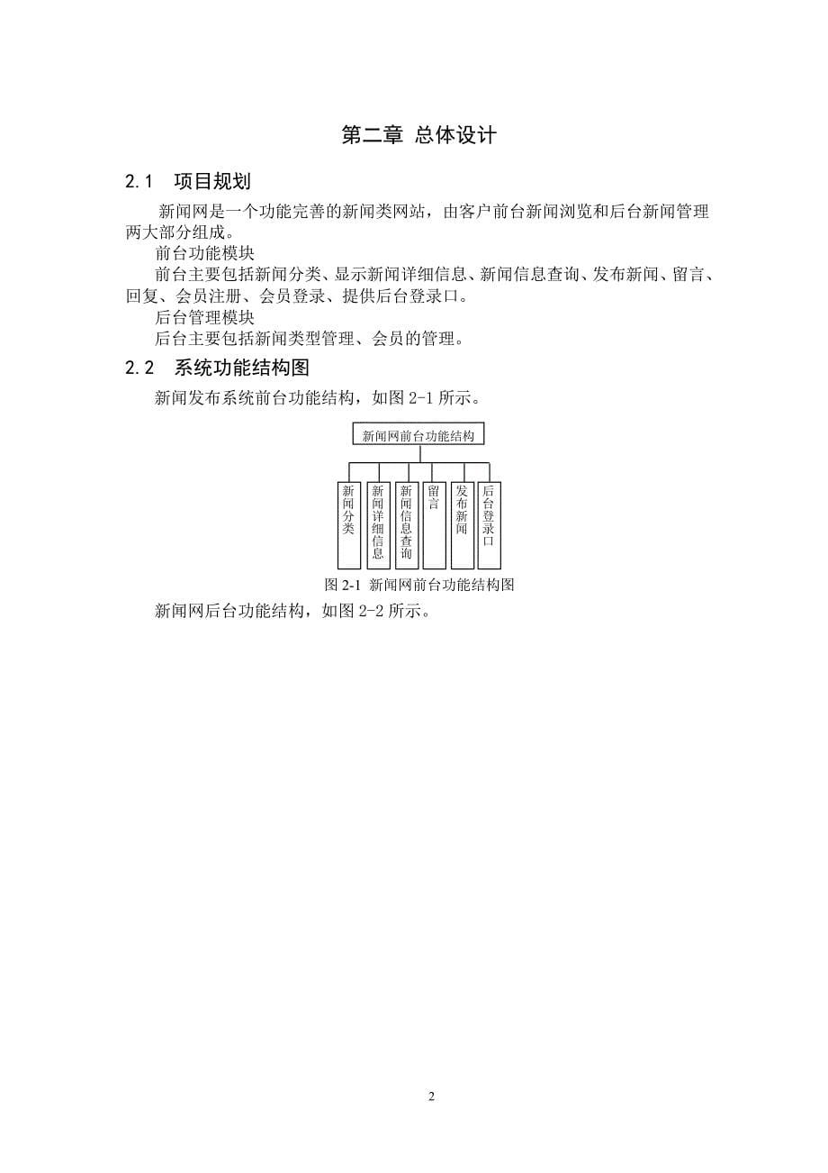 JSP网站新闻管理系统 计算机专业毕业设计 毕业.doc_第5页