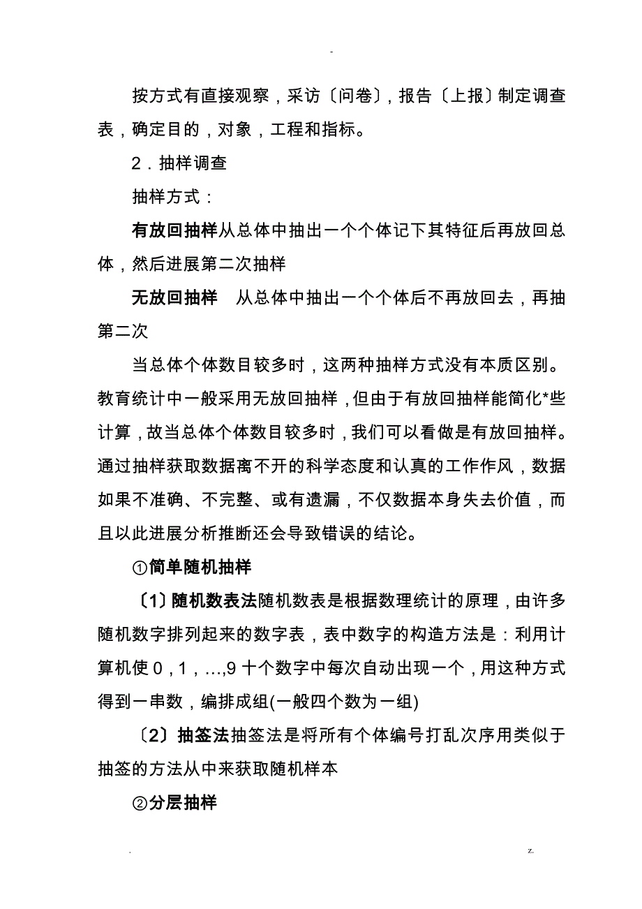 科学研究报告中收集数据的方法_第4页