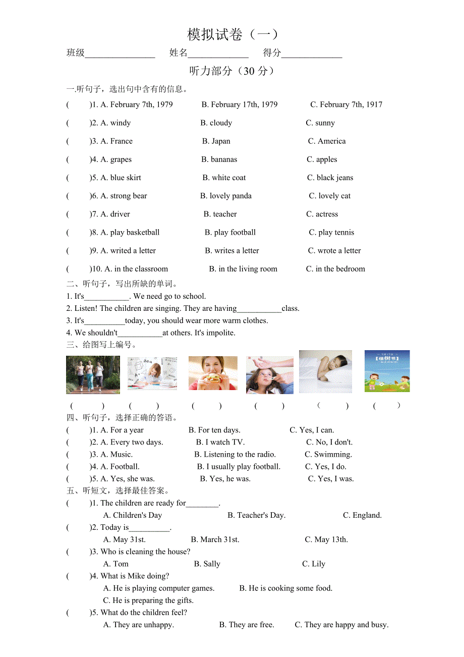 六年级模拟一(1)_第1页