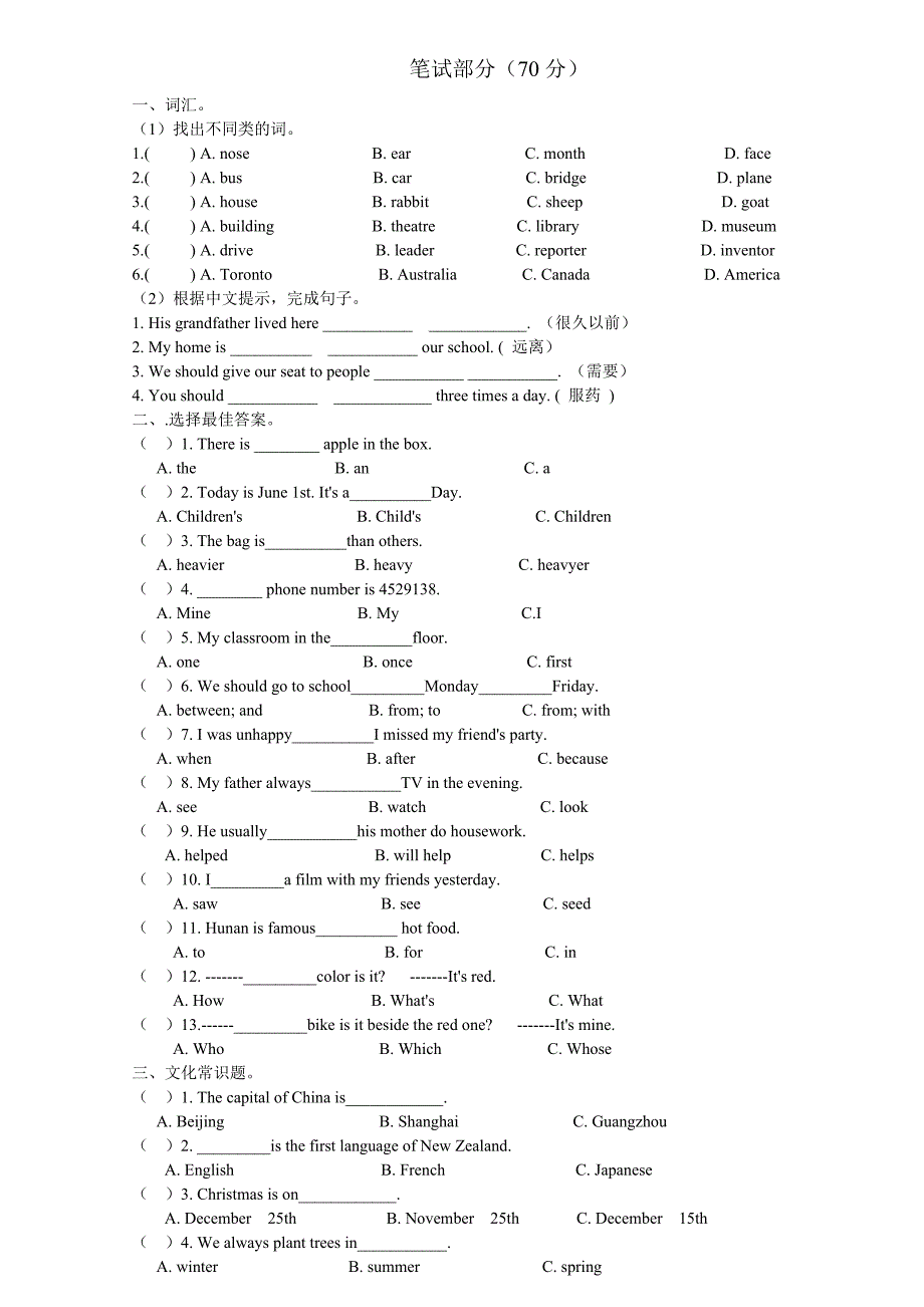 六年级模拟一(1)_第2页