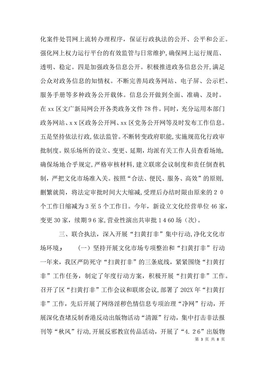 文广新局依法行政工作总结_第3页