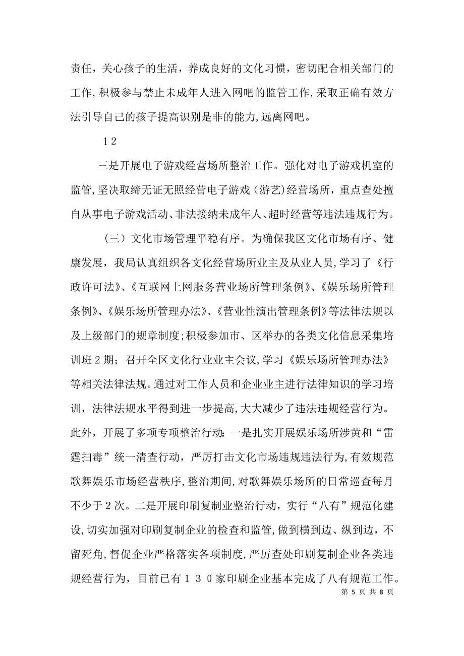 文广新局依法行政工作总结_第5页