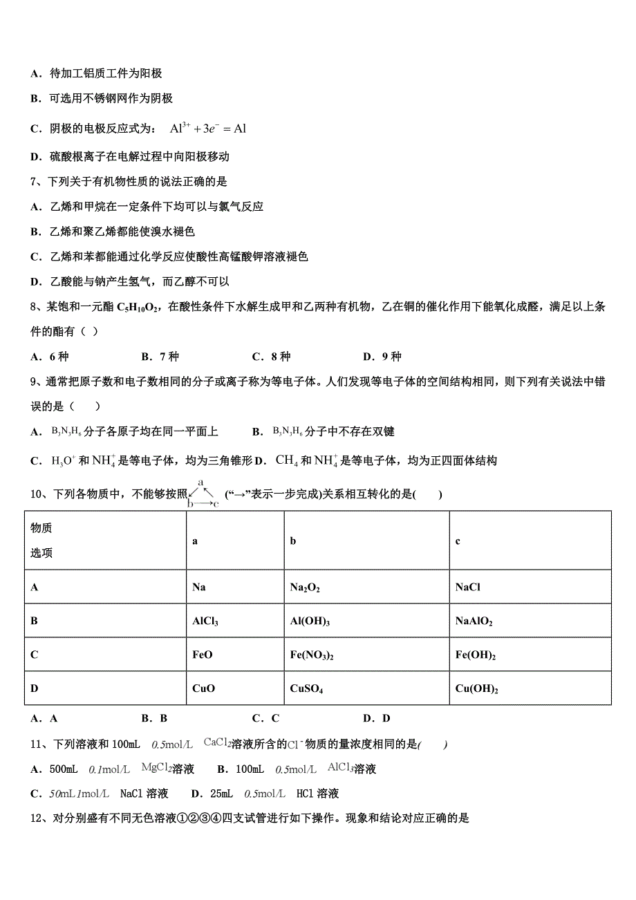 四川省2023学年化学高二下期末质量跟踪监视试题（含解析）.doc_第2页