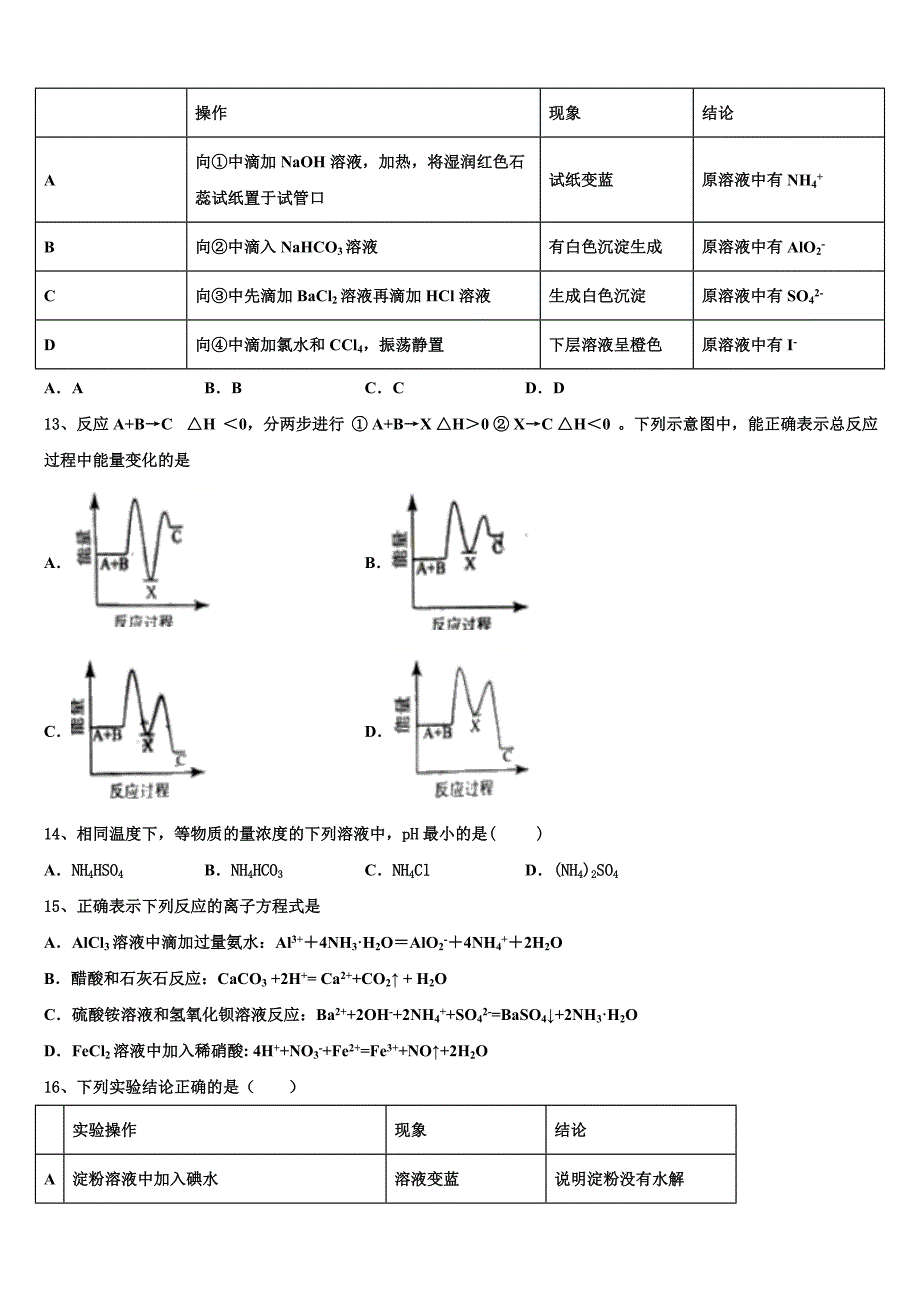 四川省2023学年化学高二下期末质量跟踪监视试题（含解析）.doc_第3页