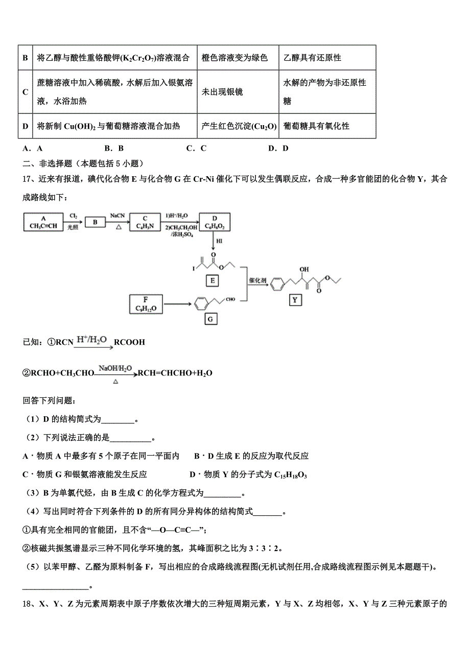 四川省2023学年化学高二下期末质量跟踪监视试题（含解析）.doc_第4页