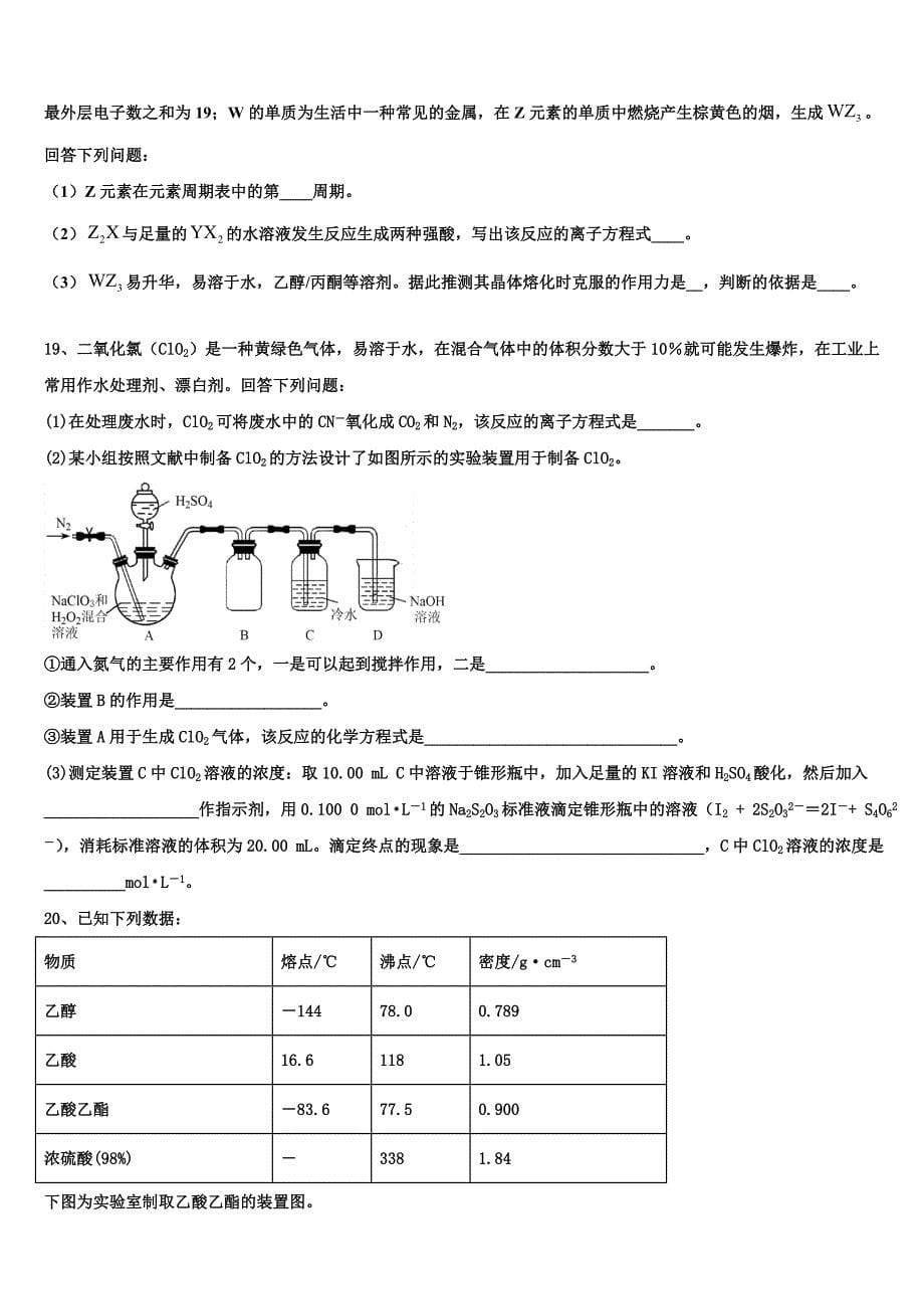 四川省2023学年化学高二下期末质量跟踪监视试题（含解析）.doc_第5页